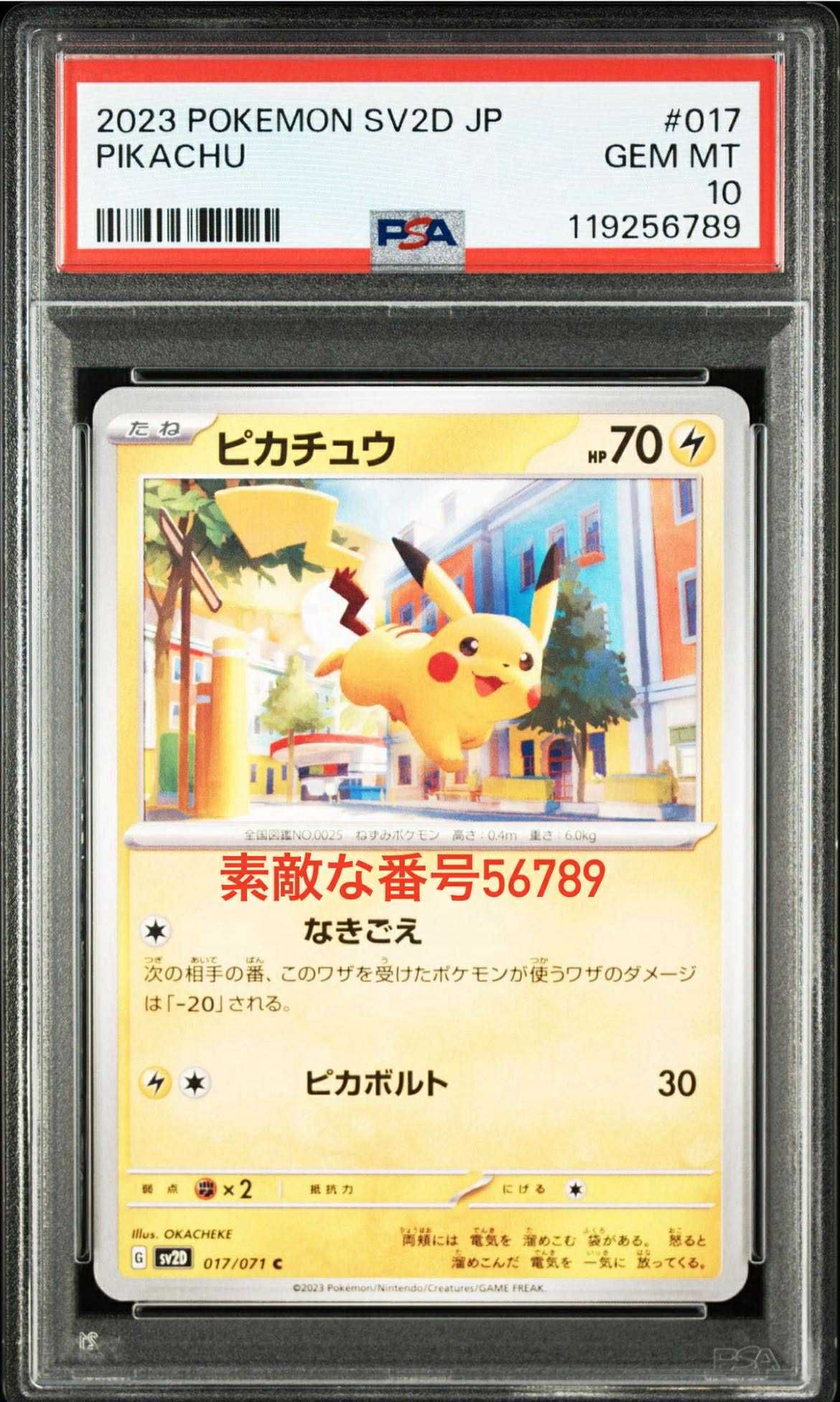 PSA10】ピカチュウ 017/071 SV2D 2連番 ポケモン30周年向き PSA10 PSA10】ピカチュウ 017/071 SV2D 2連番 ポケモン30周年向き PSA10