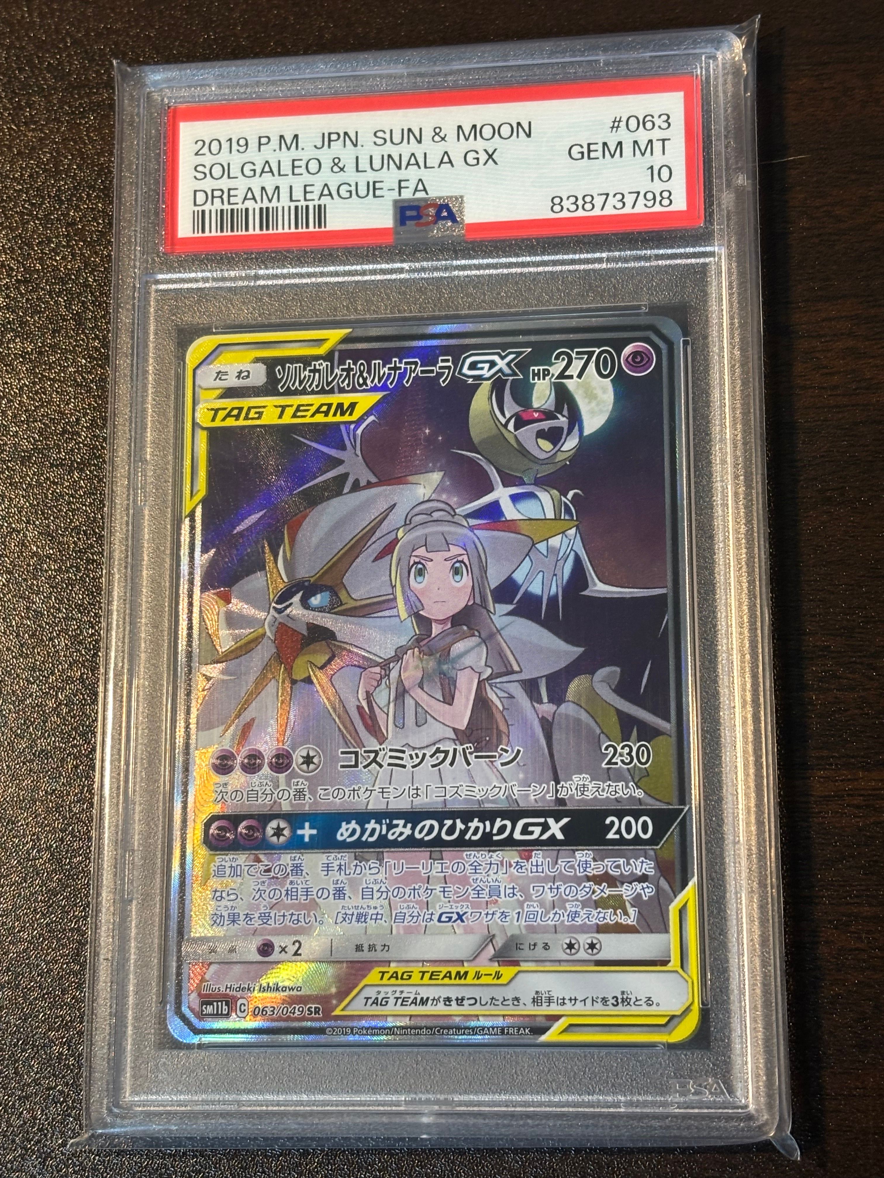 ソルガレオ&ルナアーラGX (リーリエ) SR :SA (ソルルナGX) [SM11b 063/049](強化拡張パック「ドリームリーグ」)