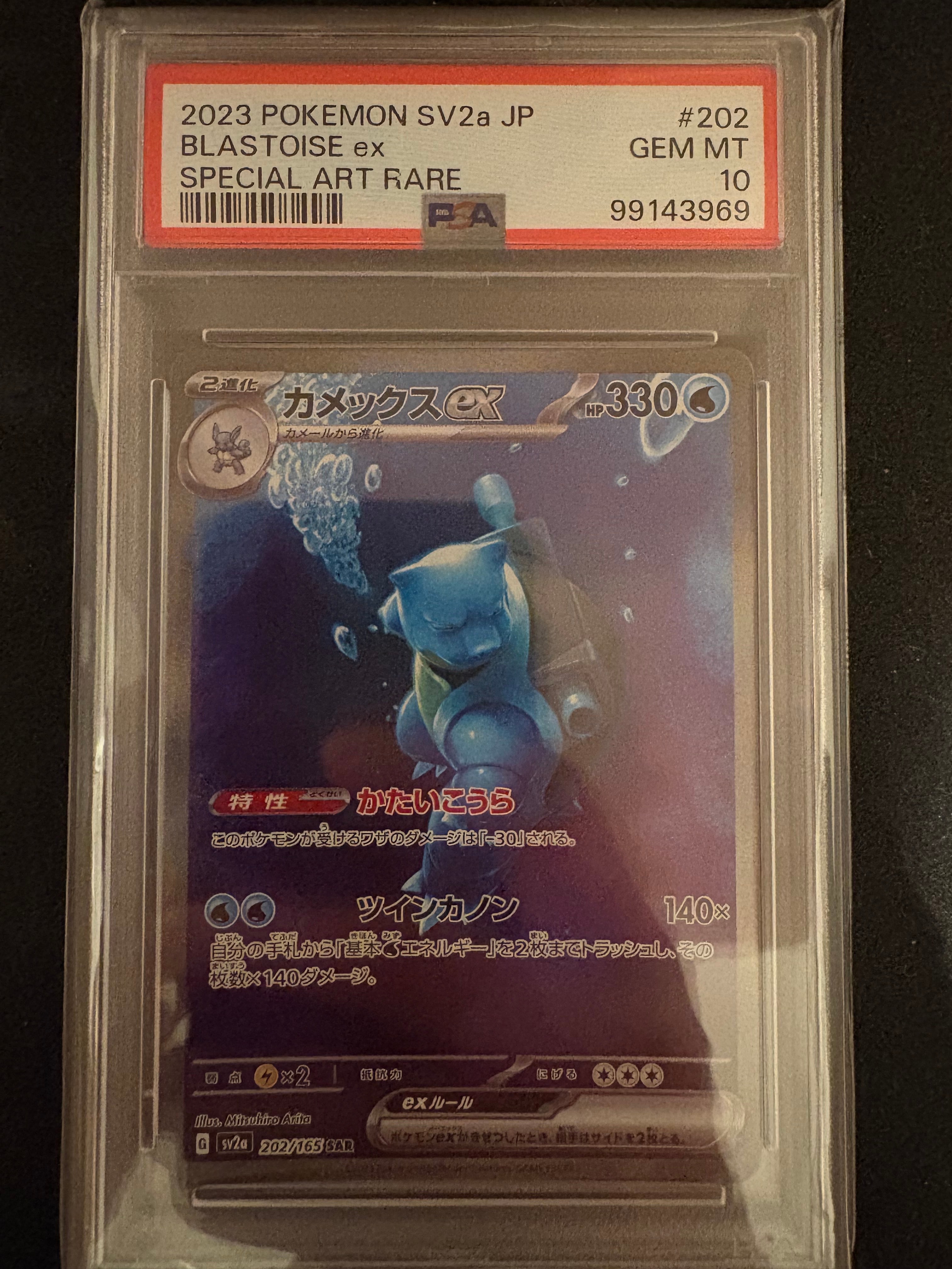 カメックスex SAR[SV2a 202/165](強化拡張パック「ポケモンカード151」)