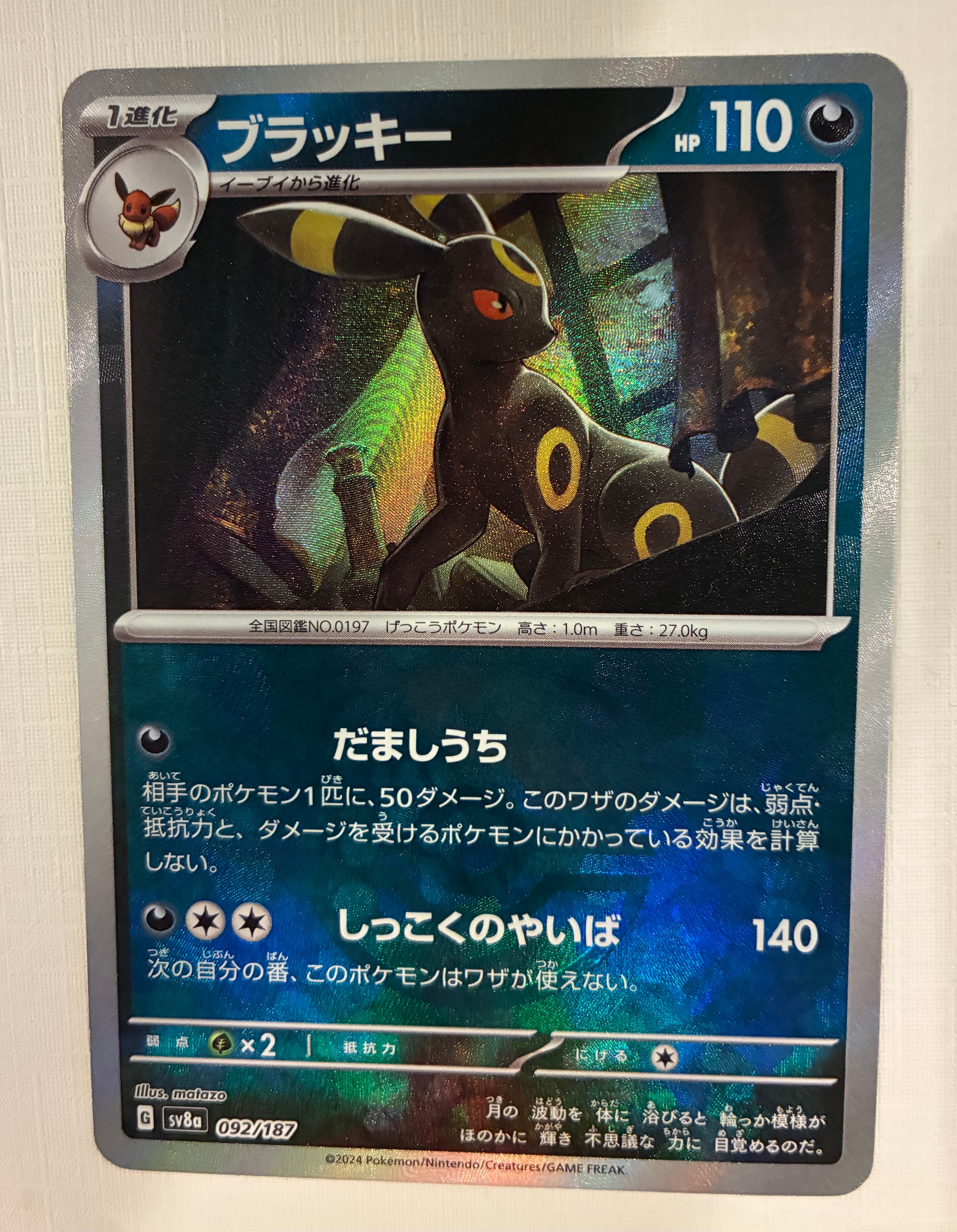 ブラッキー :マスターボールミラー [SV8a 092/187](ハイクラスパック「テラスタルフェスex」)