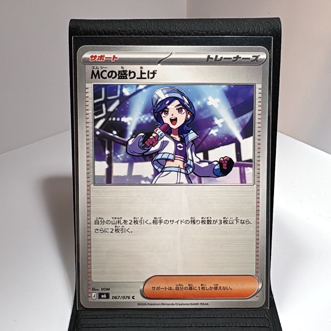 MCの盛り上げ C [M6 067/076](拡張パック「ストームエメラルダ」)