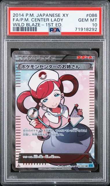 ポケモンセンターのお姉さん SR :1ED [XY2 086/080](拡張パック「ワイルドブレイズ」)