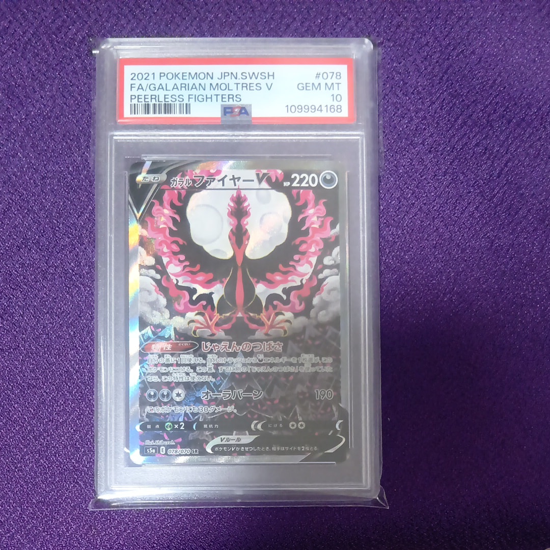 ガラルファイヤーV SR: SA[S5a 078/070](強化拡張パック「双璧のファイター」)