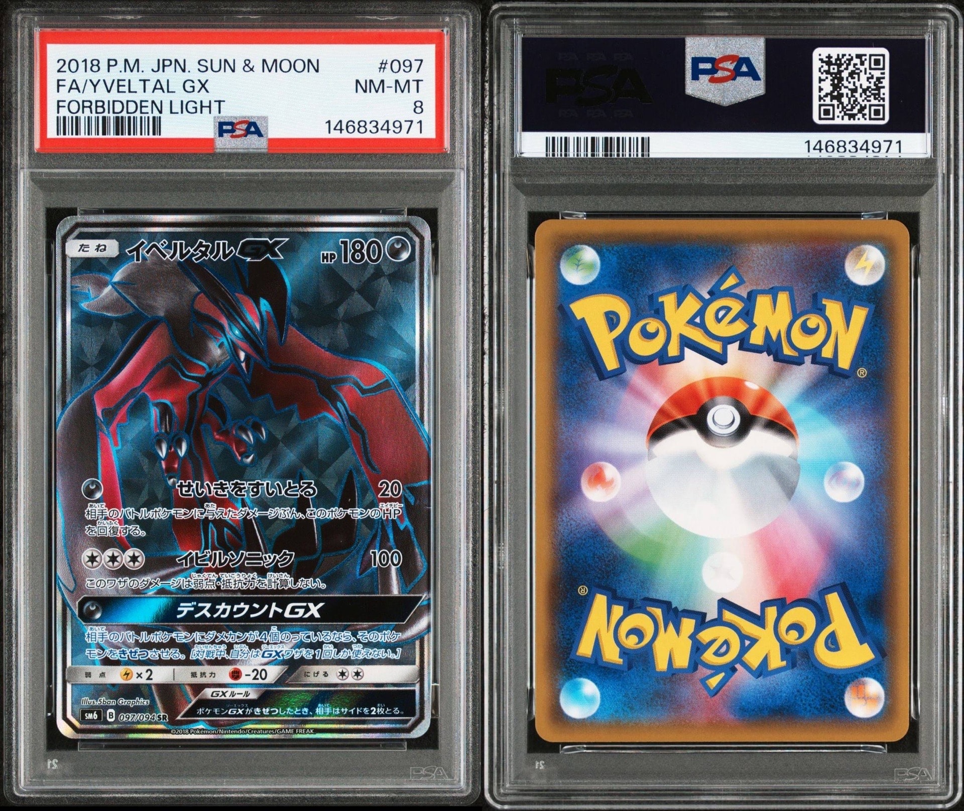 PSA10】イベルタルGX SR [SM6 097/094](拡張パック「禁断の光」) 1枚の