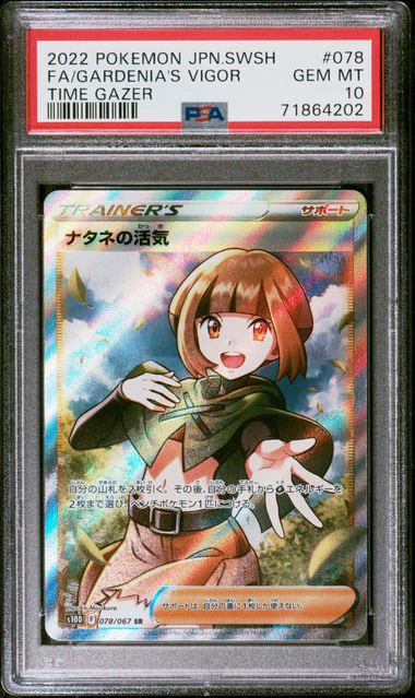 PSA10】ナタネの活気 SR[S10D 078/067](拡張パック「タイムゲイザー