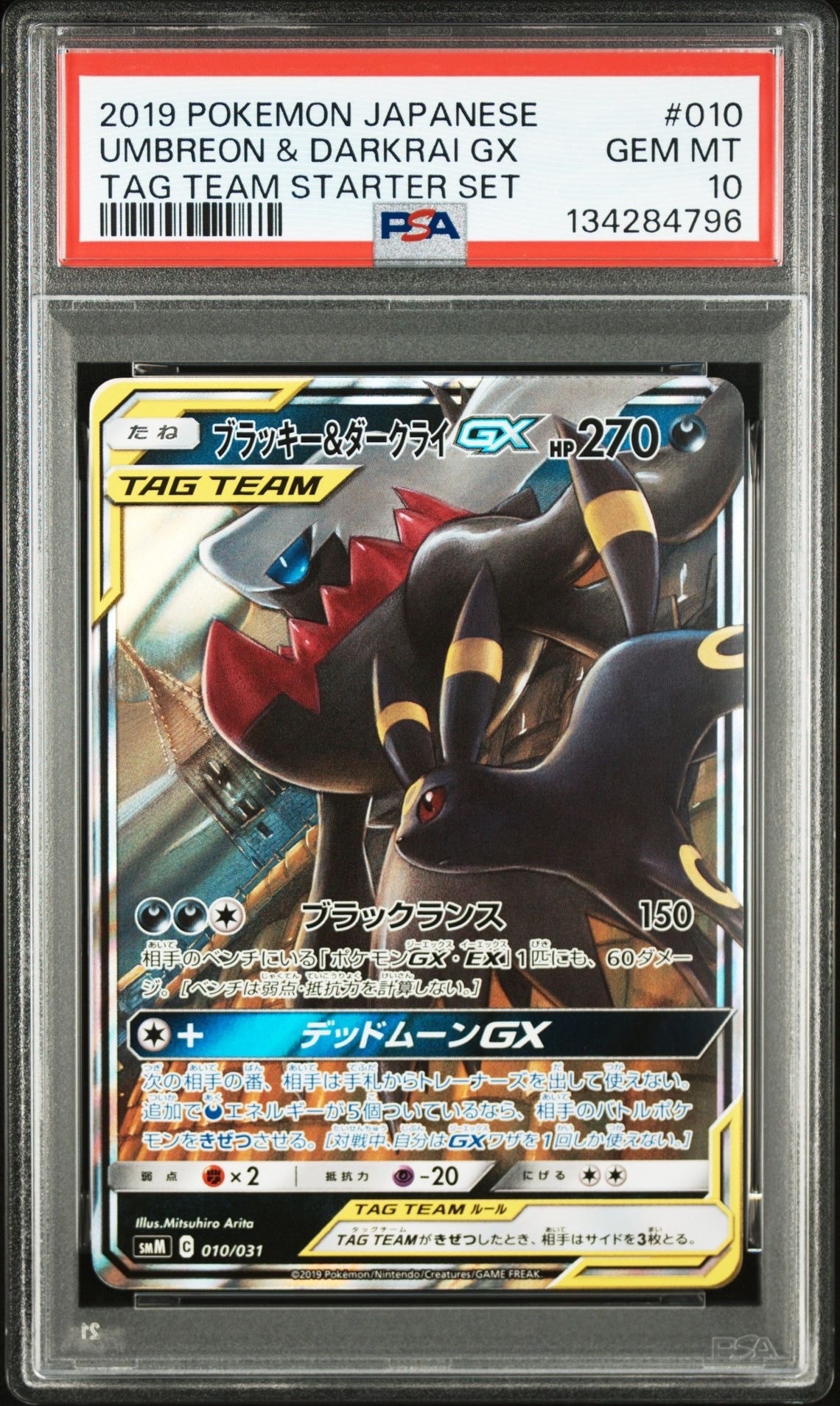 ブラッキー&ダークライGX [SMM 010/031](スターターセット TAG TEAM GX「エーフィ&デオキシスGX・ブラッキー&ダークライGX」)