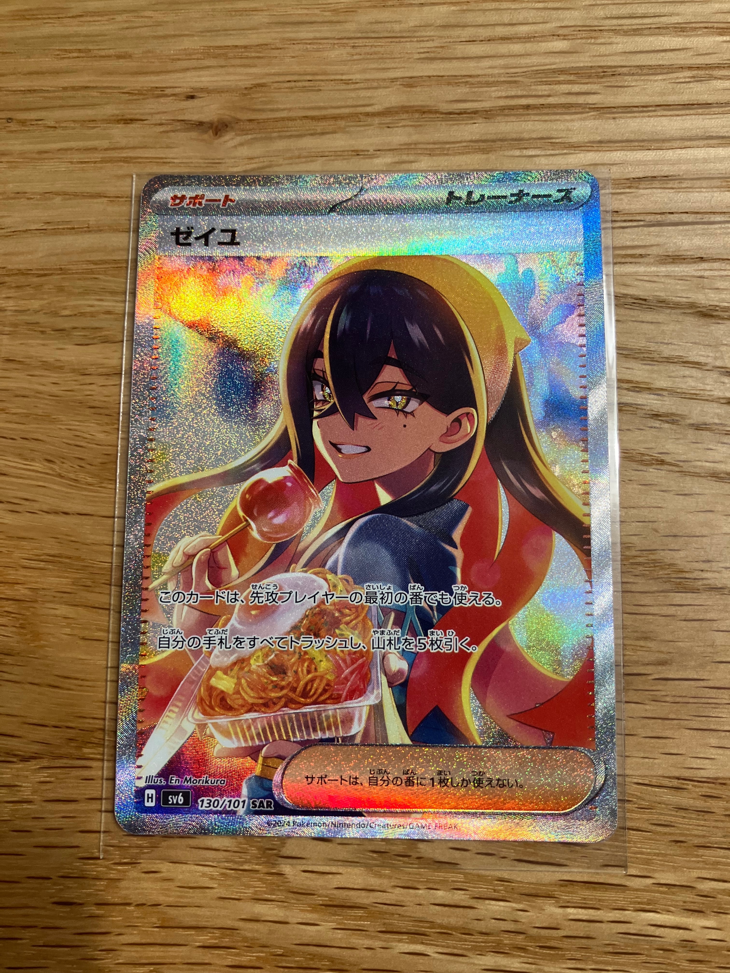 ゼイユ SAR [SV6 130/101](拡張パック「変幻の仮面」)の新品/中古