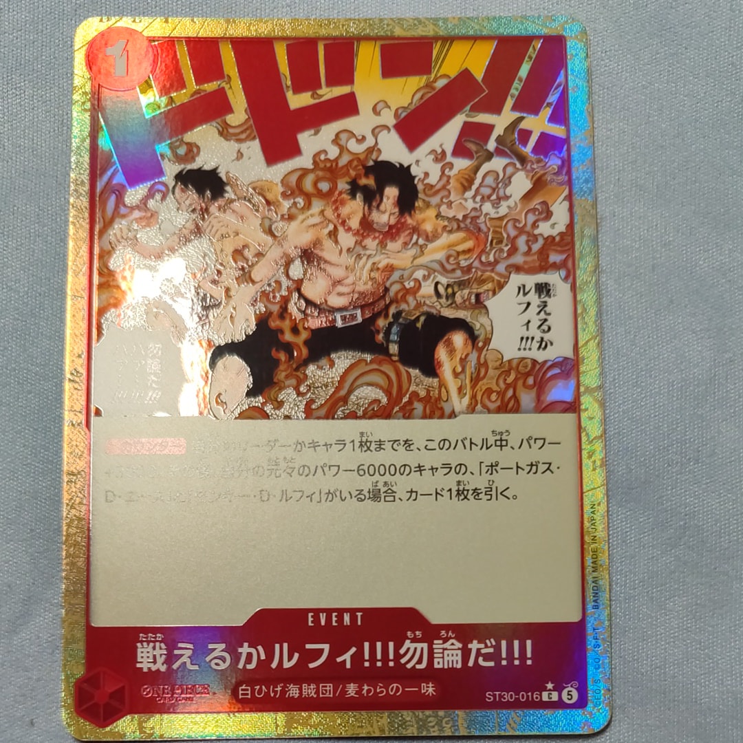 戦えるかルフィ!!!勿論だ!!! C-P [ST30-016](スタートデッキEX「ルフィ&エース ボーナスパック」)
