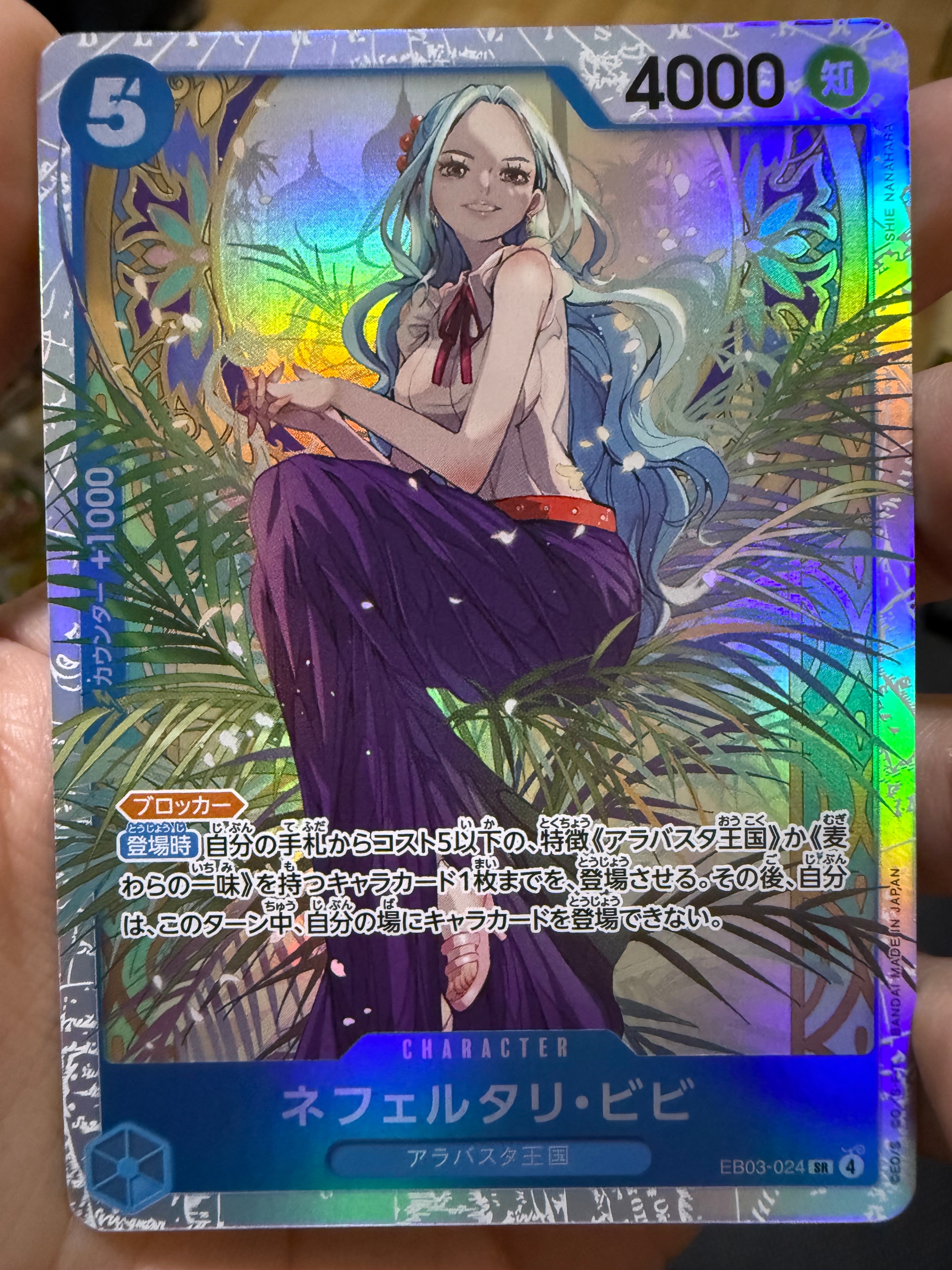 ネフェルタリ・ビビ SR [EB03-024](エクストラブースター「ワンピース ヒロインズエディション」)