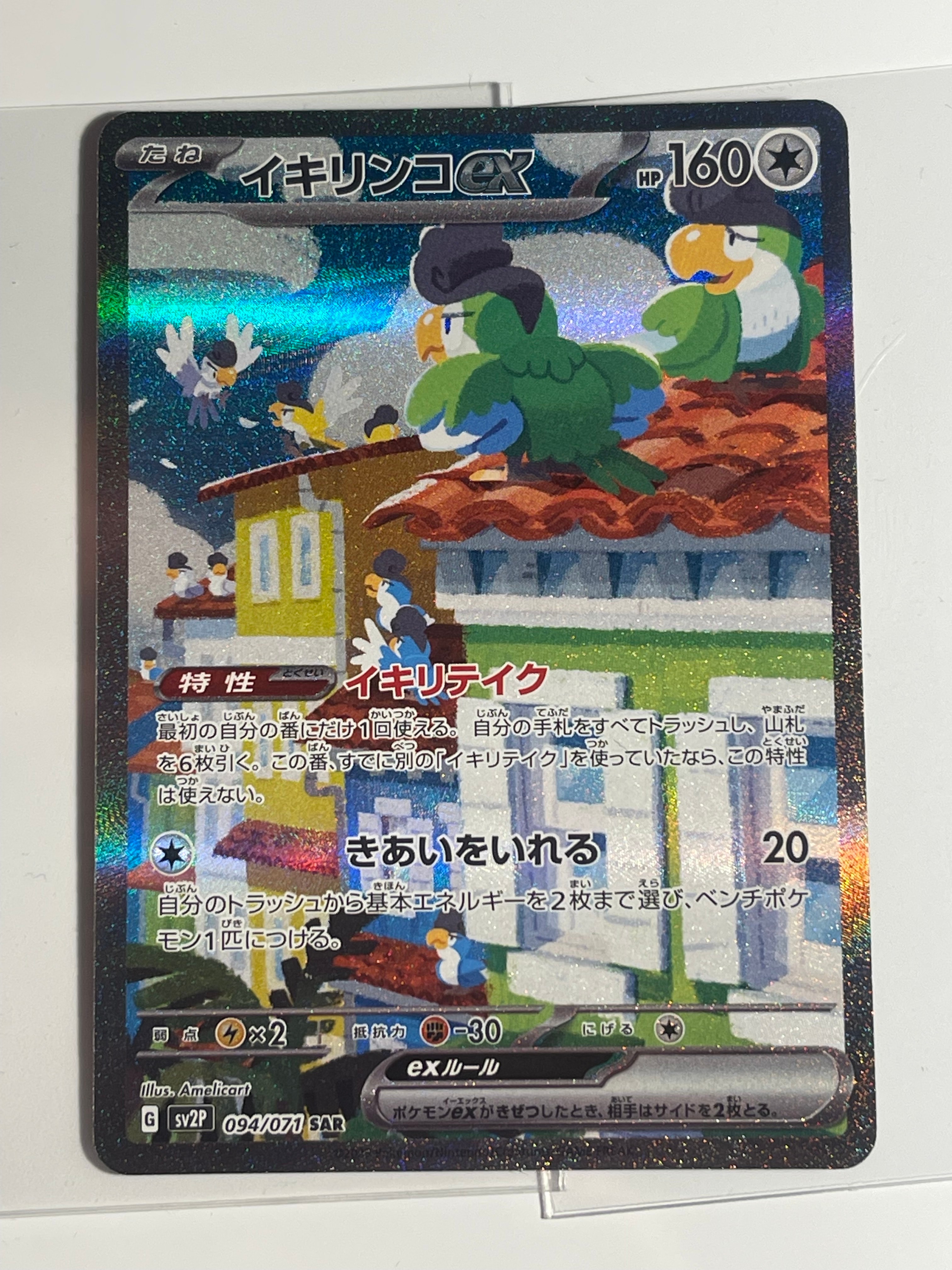 Nのポイントアップ SR [M2a 214/193](ハイクラスパック「MEGAドリーム