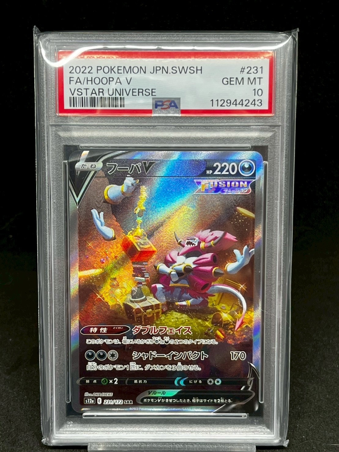 フーパV SAR[s12a 231/172](ハイクラスパック「VSTARユニバース」)