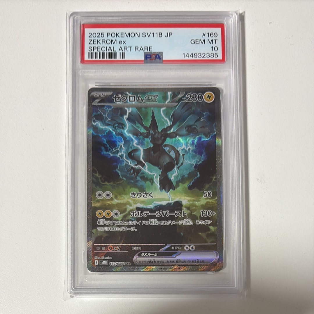 【PSA10】 ゼクロムex SAR SV11B ブラックボルト　169 PSA 10 Zekrom ex SAR 169/086 sv11B Black Bolt Pokemon Card