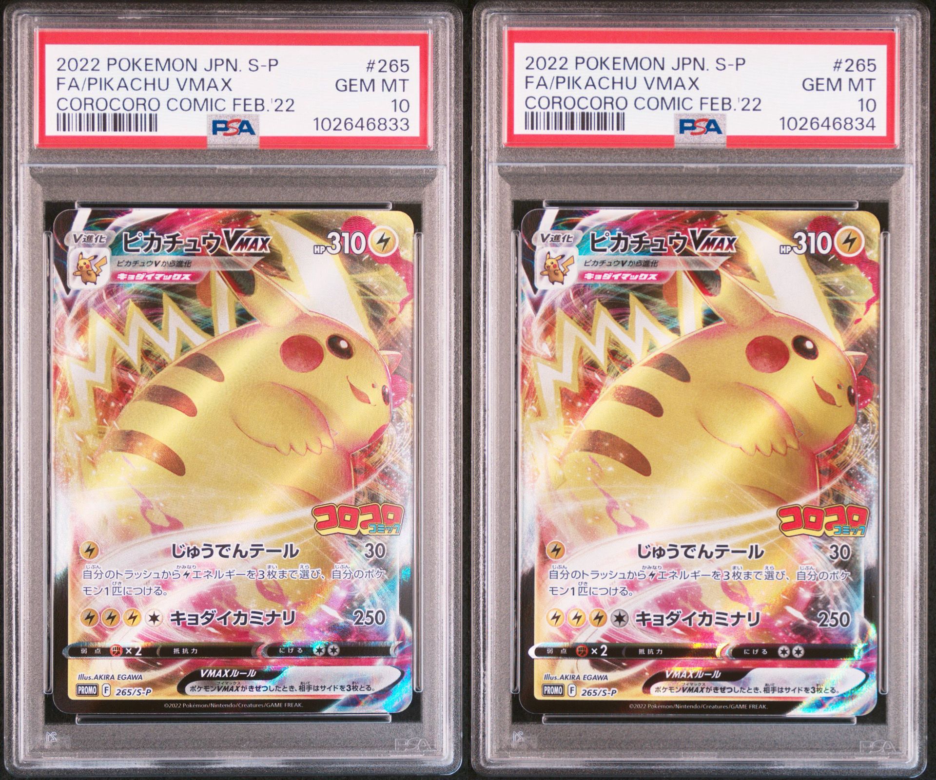 PSA10】ピカチュウVMAX: プロモ P [S-P 265](月刊コロコロ