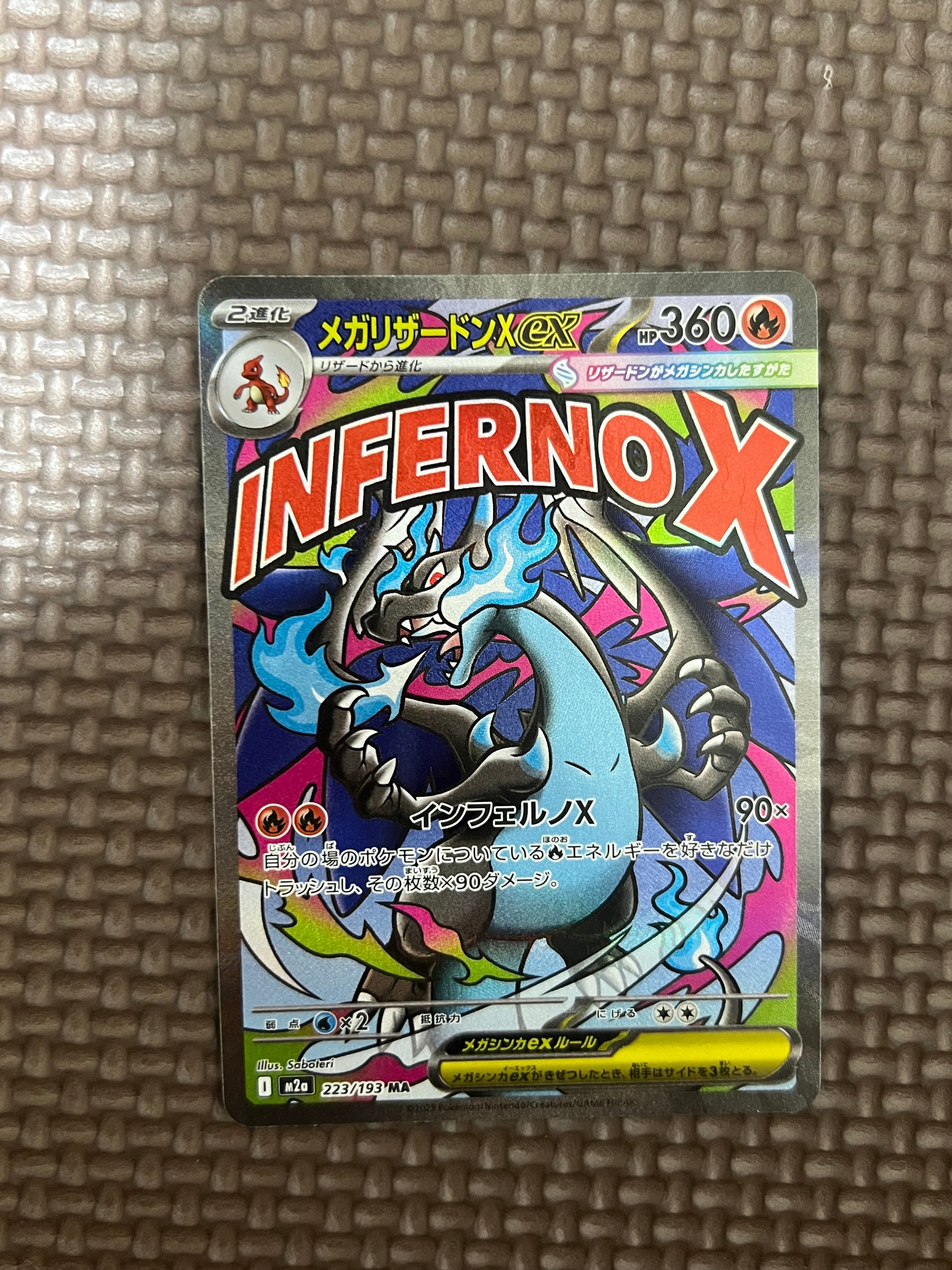 メガリザードンXex MA [M2a 223/193](ハイクラスパック「MEGAドリームex」)