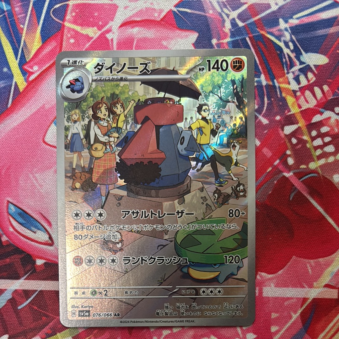 PSA10】ダイノーズ AR [SV5a 076/066](強化拡張パック「クリムゾン