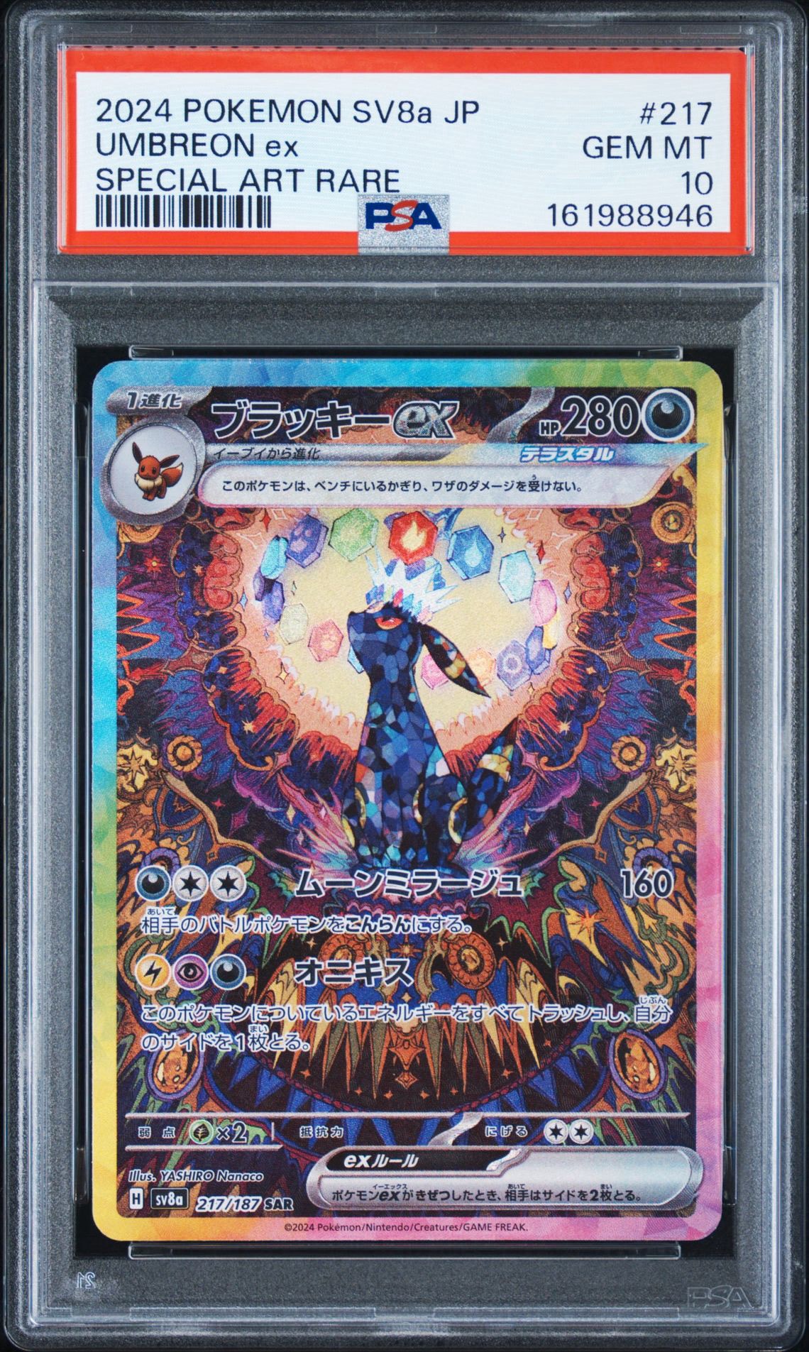PSA10】ブラッキーex SAR [SV8a 217/187](ハイクラスパック「テラス