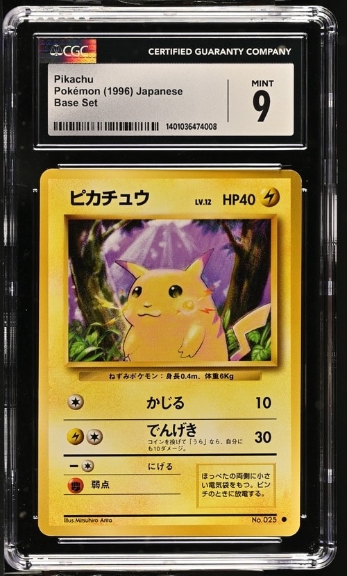ピカチュウ ○ : 旧裏 [PMCG1-2](拡張パック「ポケットモンスター