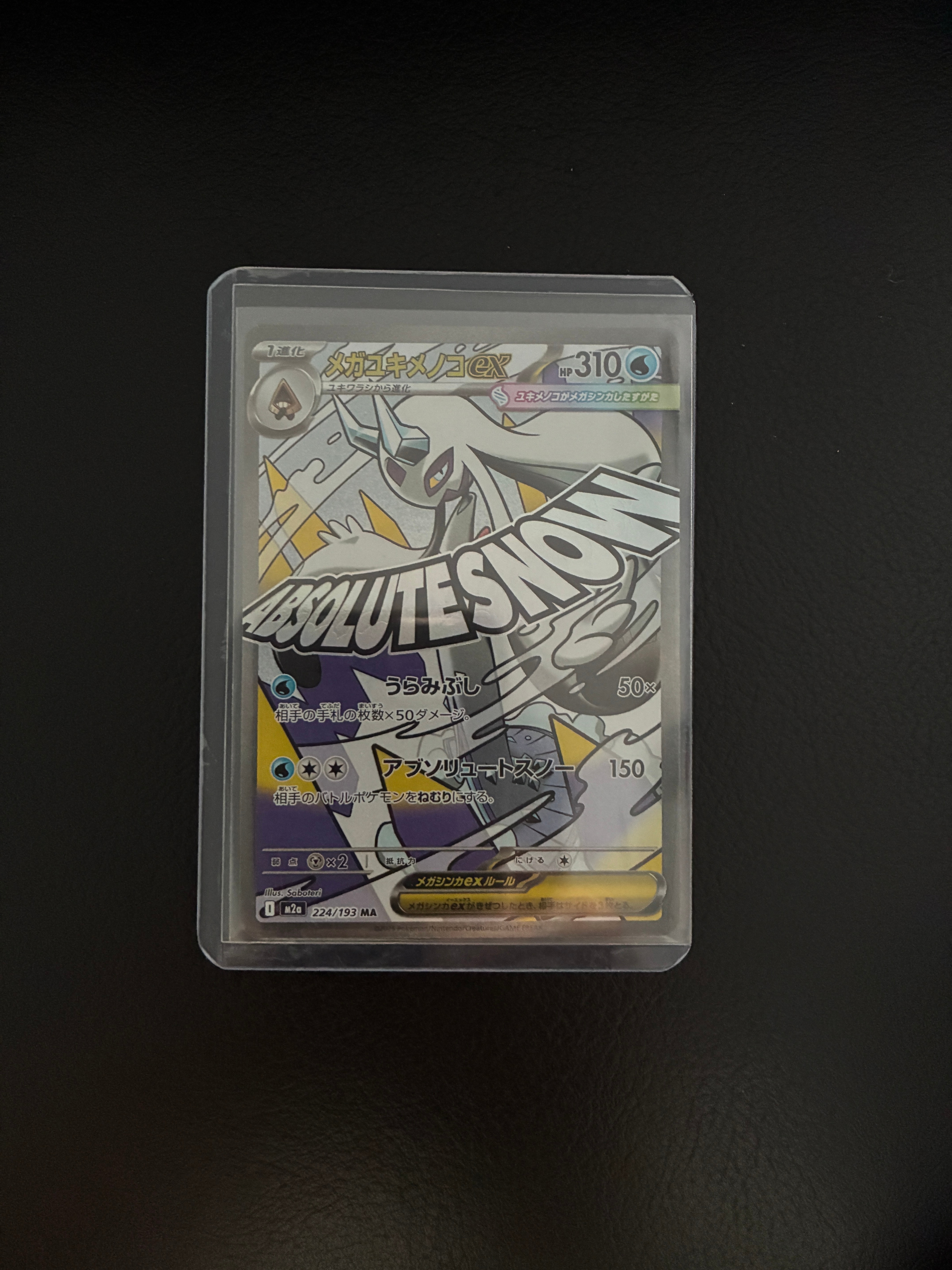 メガユキメノコex MA [M2a 224/193](ハイクラスパック「MEGAドリームex」)