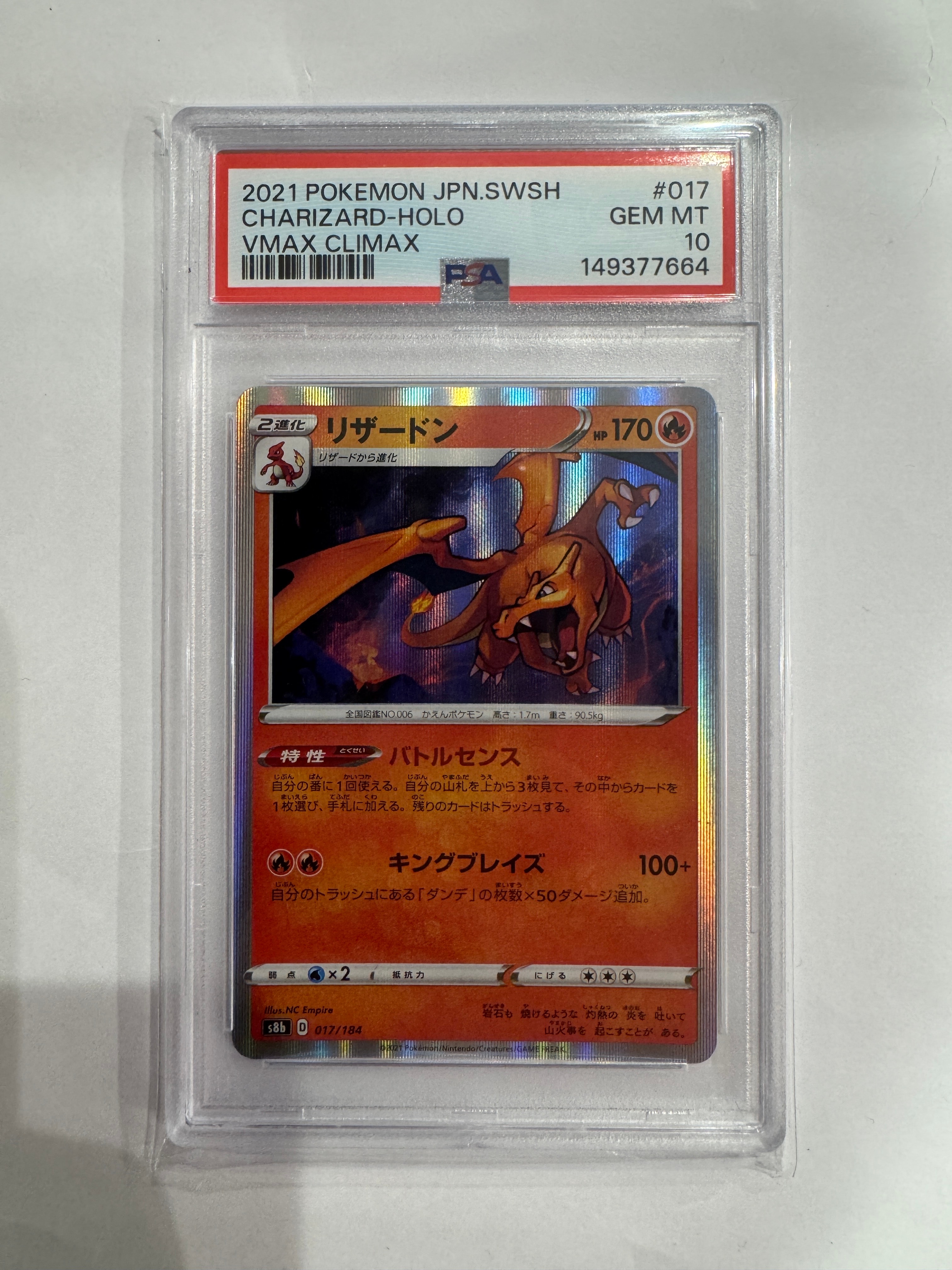 PSA10】リザードン [s8b 017/184](ハイクラスパック「VMAX