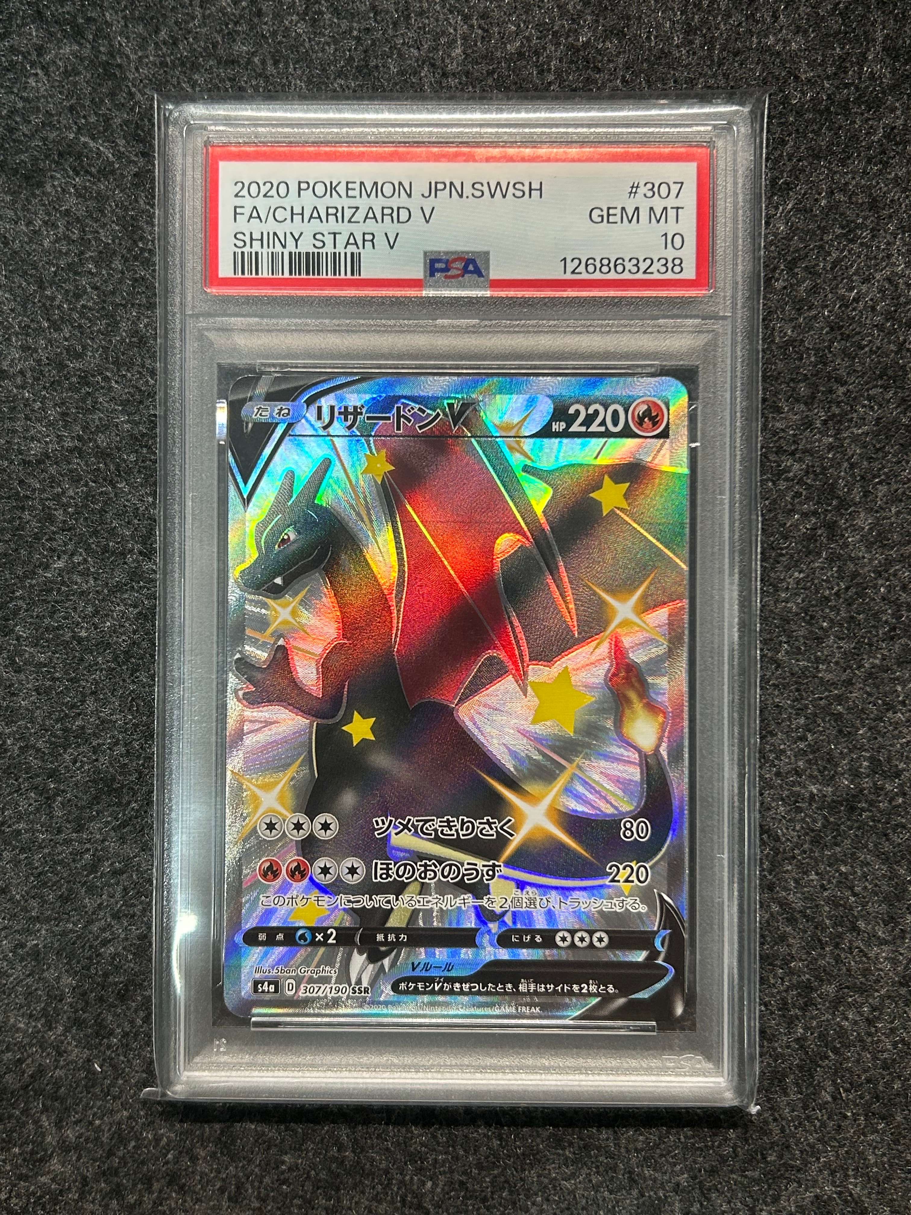 リザードンV SSR[S4a 307/190](ハイクラスパック「シャイニースターV」)