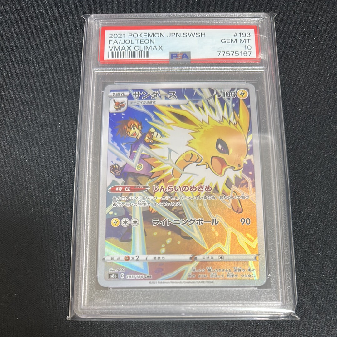 サンダース CHR[s8b 193/184](ハイクラスパック「VMAXクライマックス」)