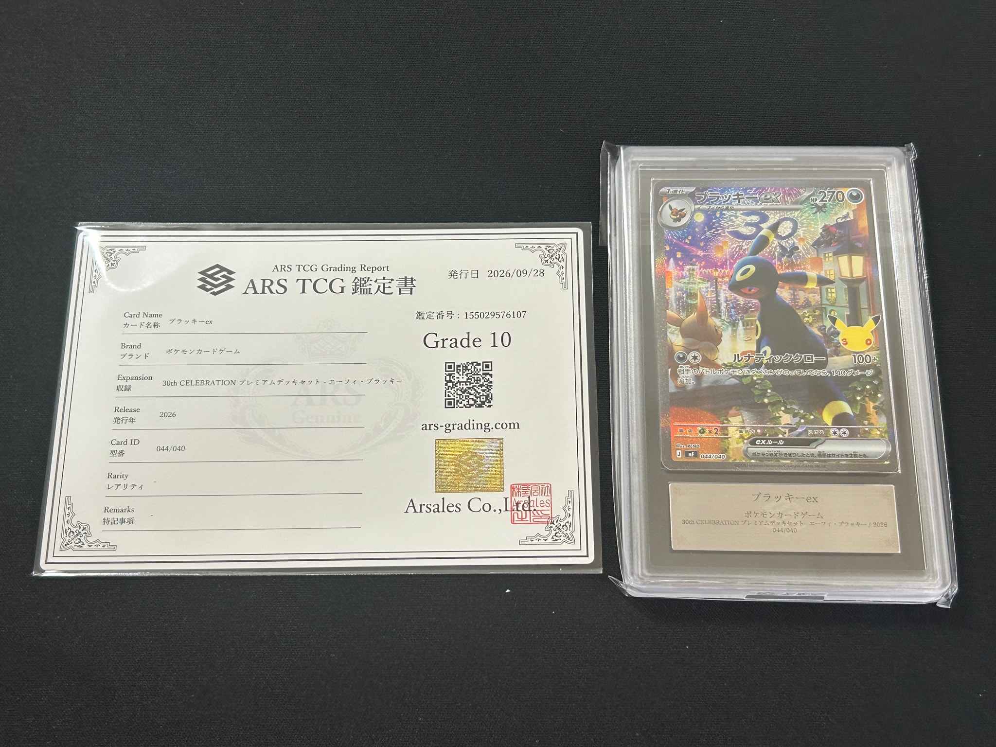 ブラッキーex SAR仕様 [MF 044/040](構築デッキ「30th CELEBRATION プレミアムデッキセット エーフィ・ブラッキー」)