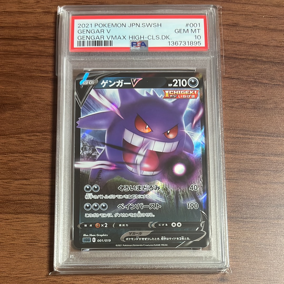 PSA10】ゲンガーV [SGG 001/019](ハイクラスデッキ「ゲンガーVMAX」) 1