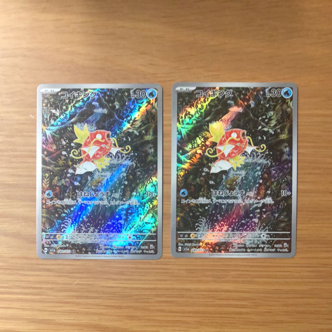 コイキング AR[SV1a 080/073](スカーレット&バイオレット 拡張パック「トリプレットビート」)