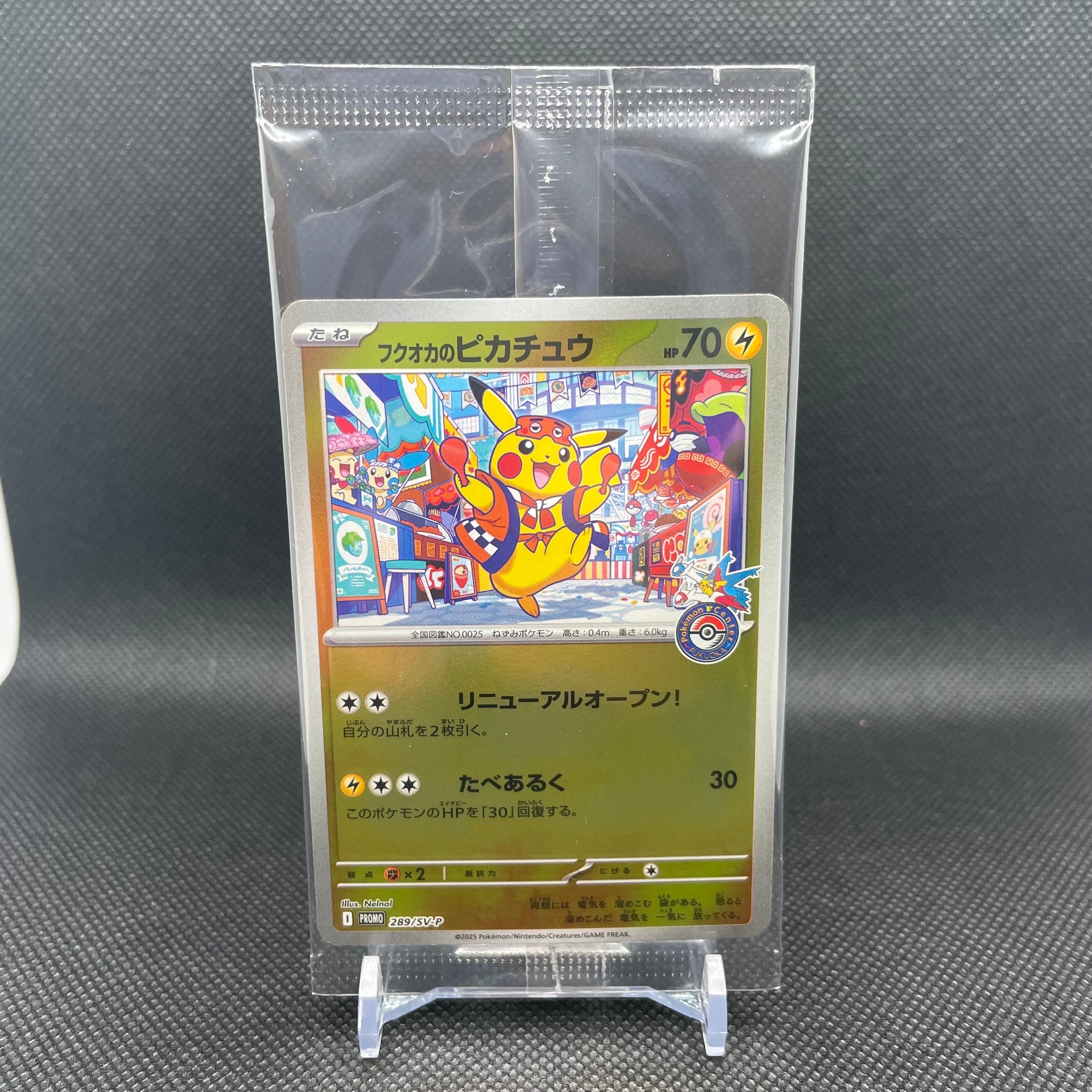 フクオカのピカチュウ P [SV-P 289](スペシャルBOX「ポケモンセンターフクオカ」)