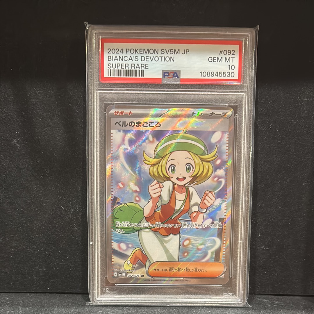 ベルのまごころ SR [SV5M 092/071](拡張パック「サイバージャッジ」)
