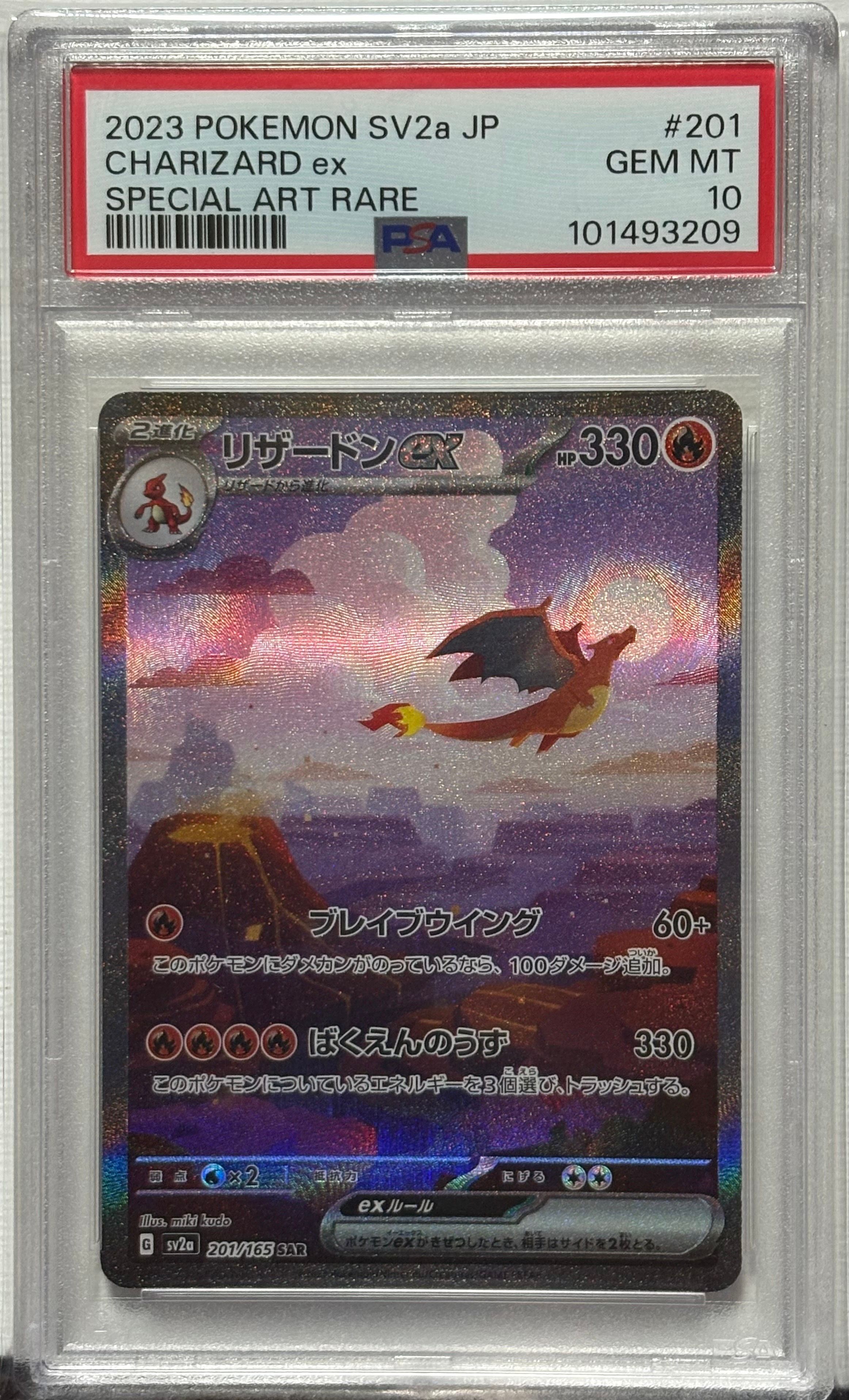 リザードンex SAR [SV2a 201/165](強化拡張パック「ポケモンカード151」)
