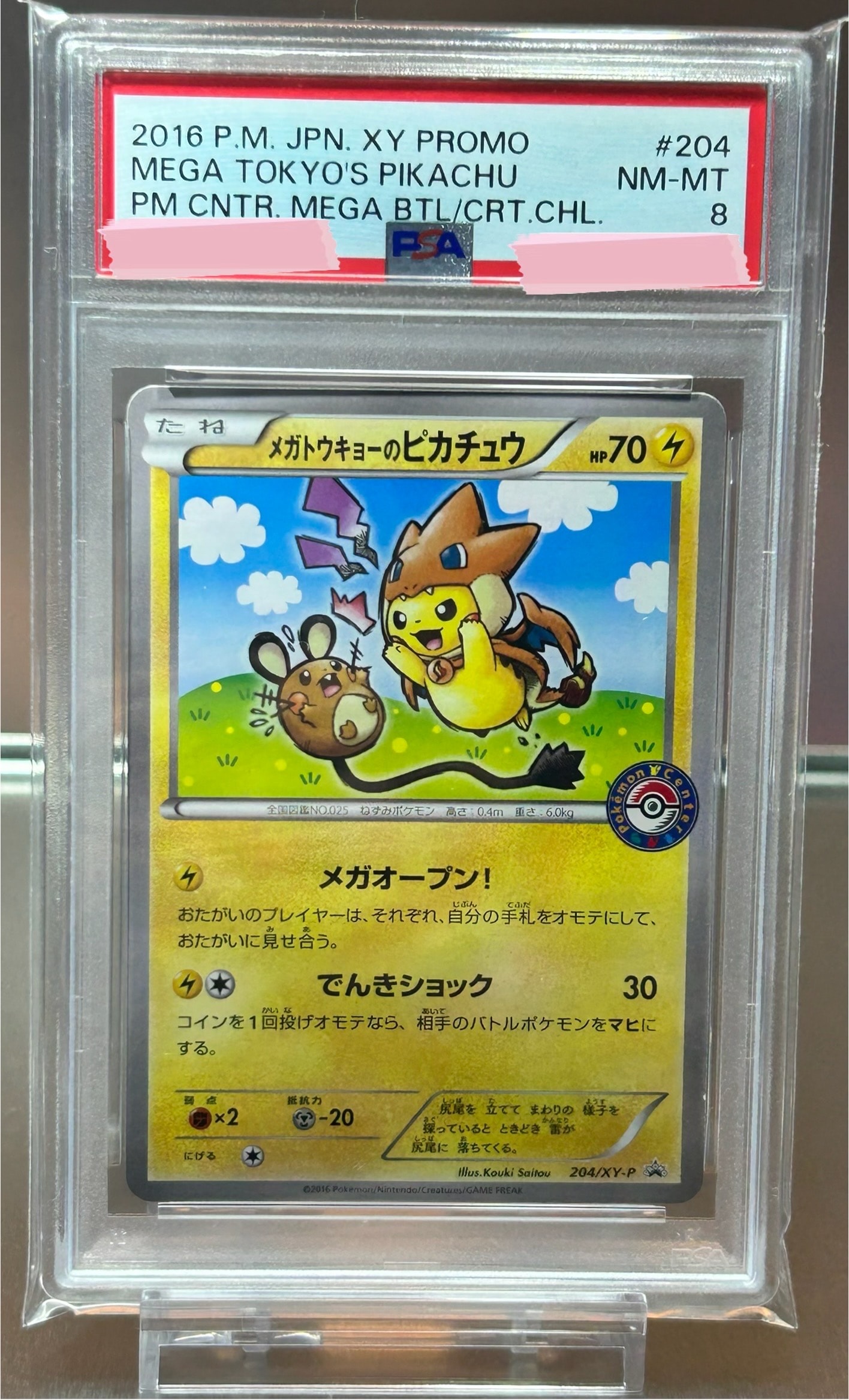 PSA8以下】メガトウキョーのピカチュウ: プロモ[XY-P 204/XY-P