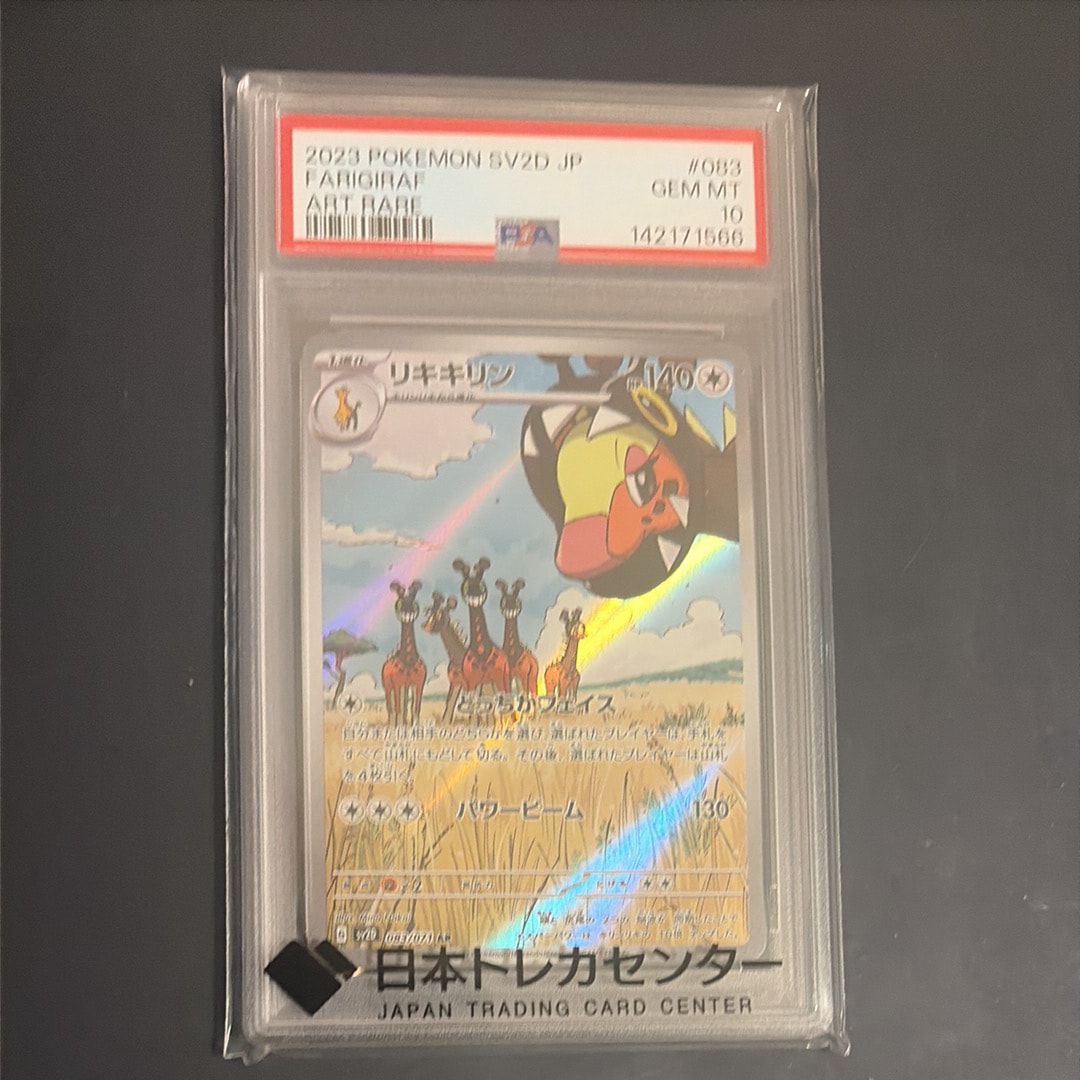 Farigiraf AR[SV2D 083/071](Expansion Pack "Clay burst")