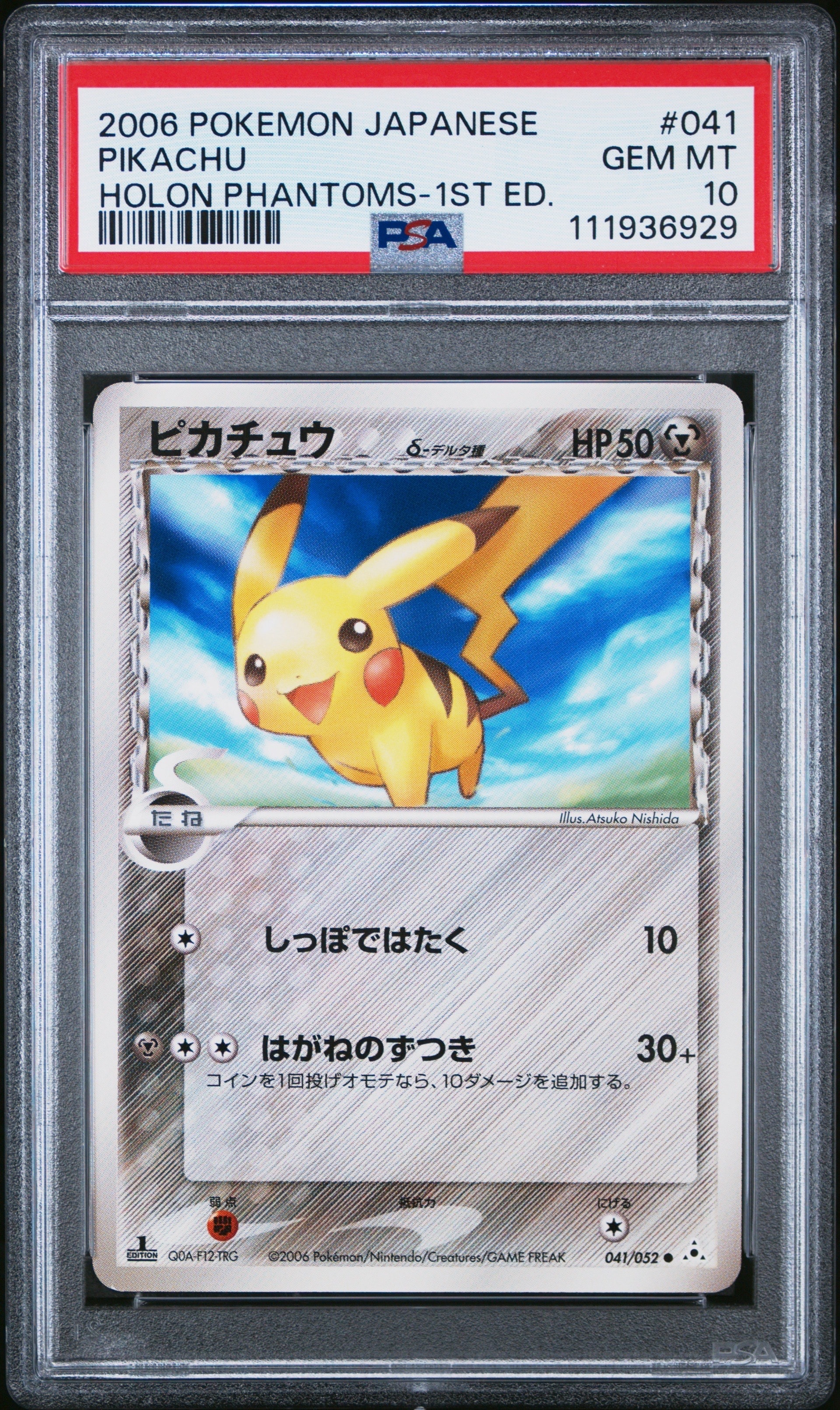 PSA10】ピカチュウδ-デルタ種 C: 1ED[PCG7 041/052](拡張パック