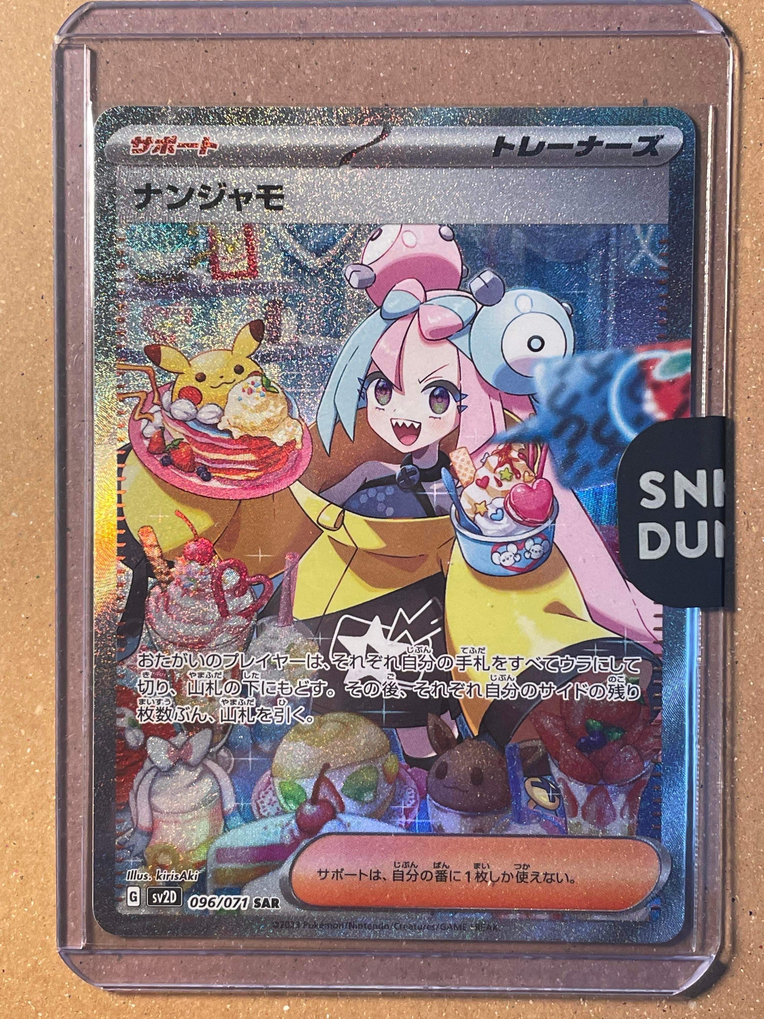 ナンジャモ SAR[SV2D 096/071](拡張パック「クレイバースト」)