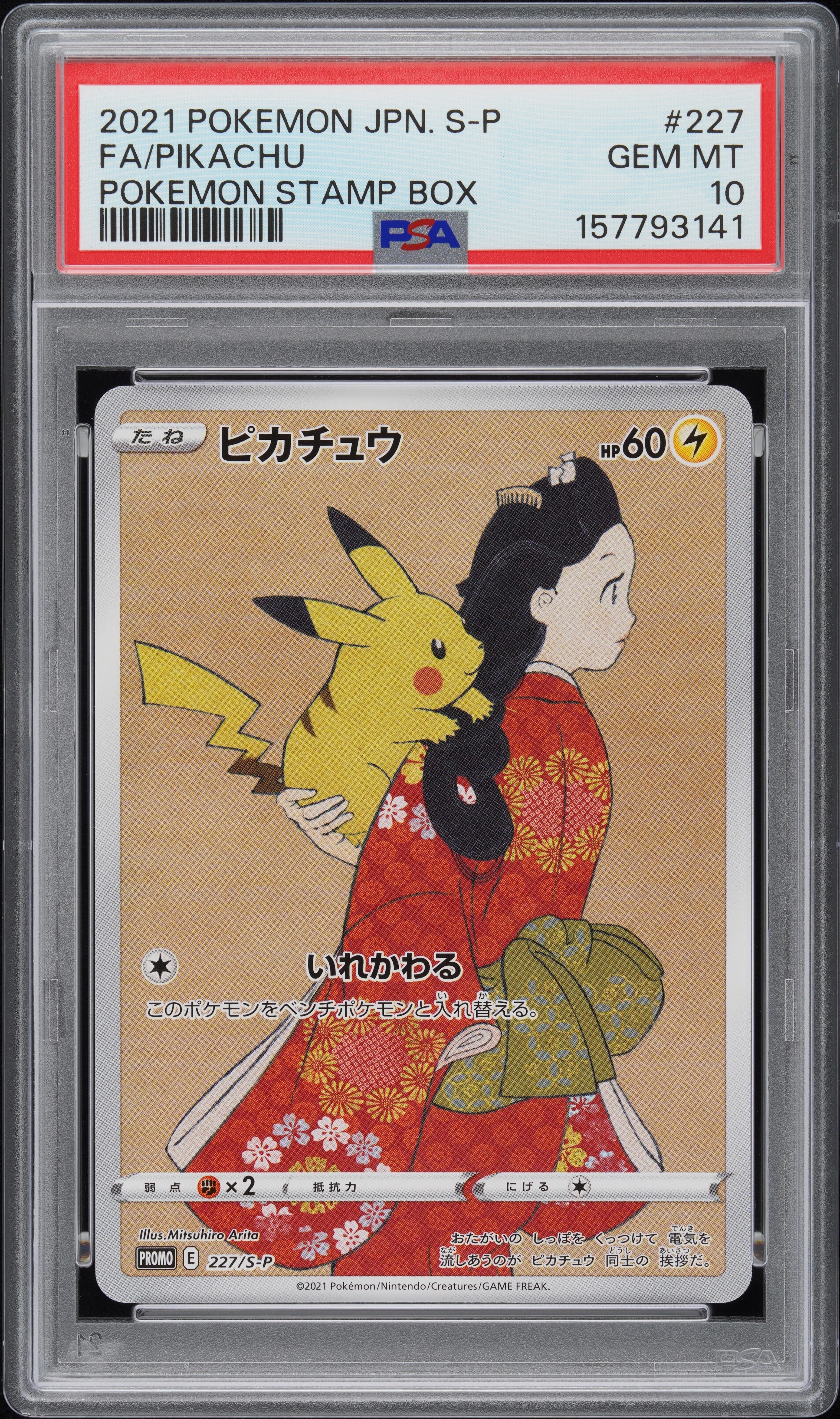 最終値下げピカチュウ見返り美人 PROMO S-Pプロモカード 227/…173 PSA10】ピカチュウ: プロモ[S-P 227](プロモーションカード 「ポケモン