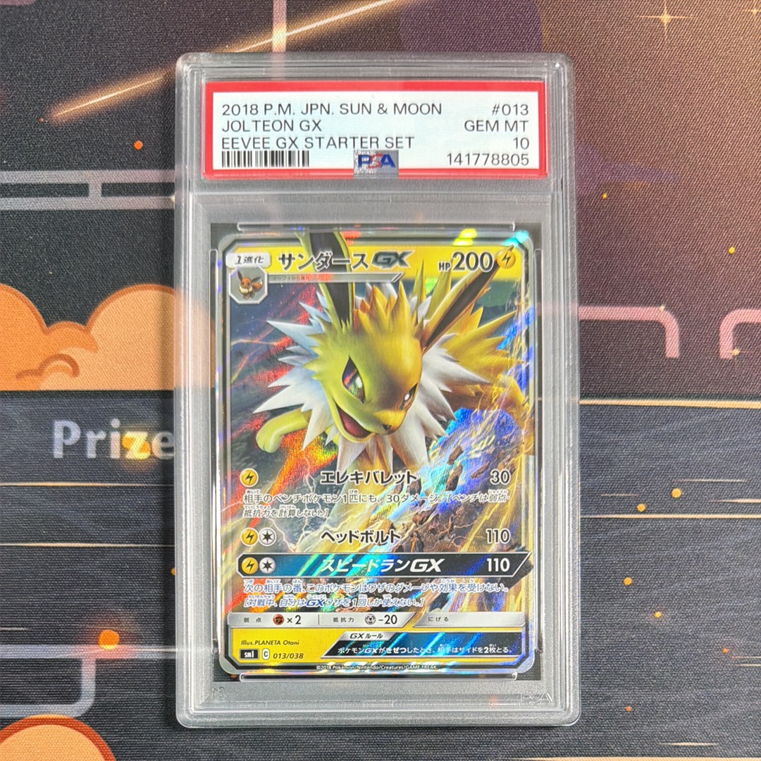 サンダースGX [SMI 013/038](スターターセット「炎のブースターGX・水のシャワーズGX・雷のサンダースGX」)