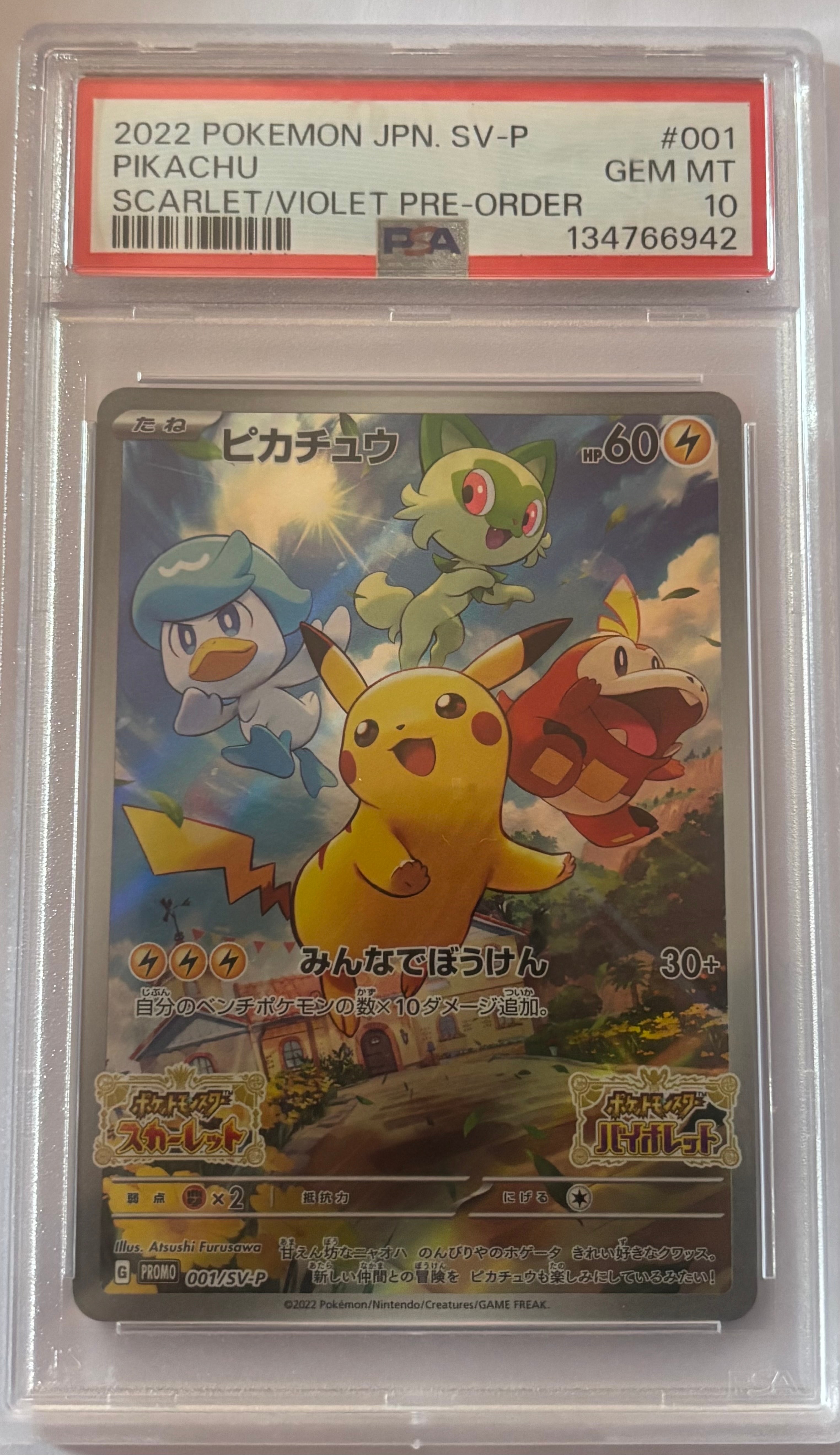 ウッウ: プロモ[S-P 226](ポケモン切手BOXプロモーションカード 見返り