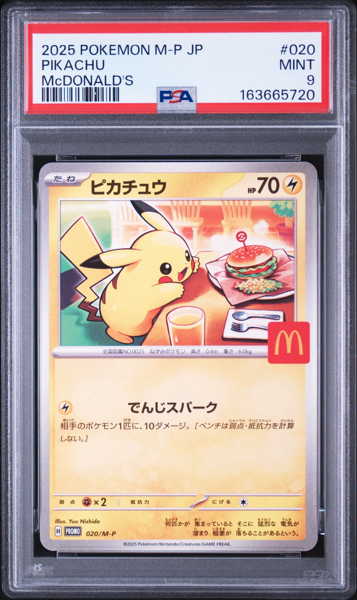 ピカチュウ P [M-P 020](プロモカードパック「マクドナルド ハッピーセット2025」)