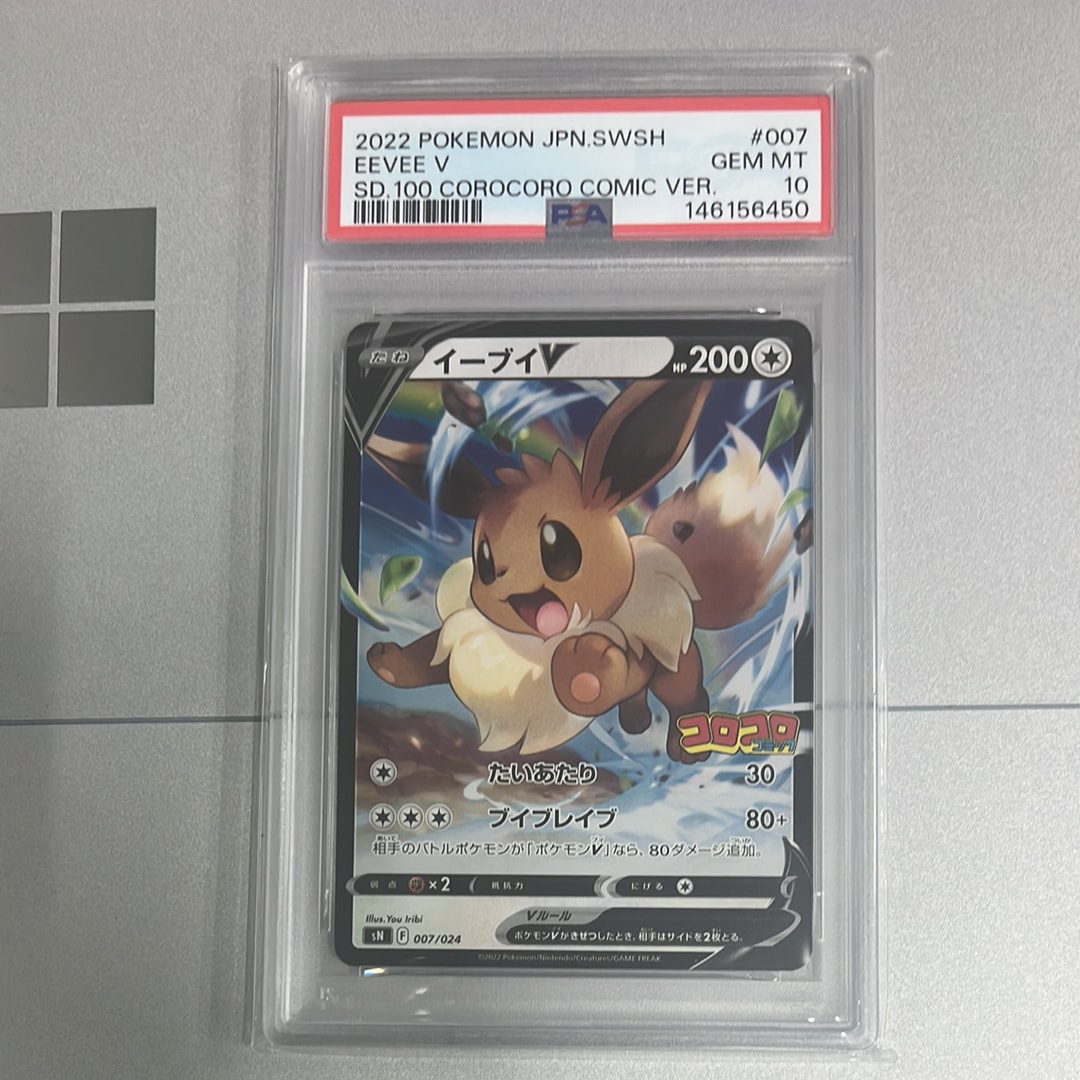 PSA10】イーブイV [SN 007/024](スタートデッキ100 コロコロコミック