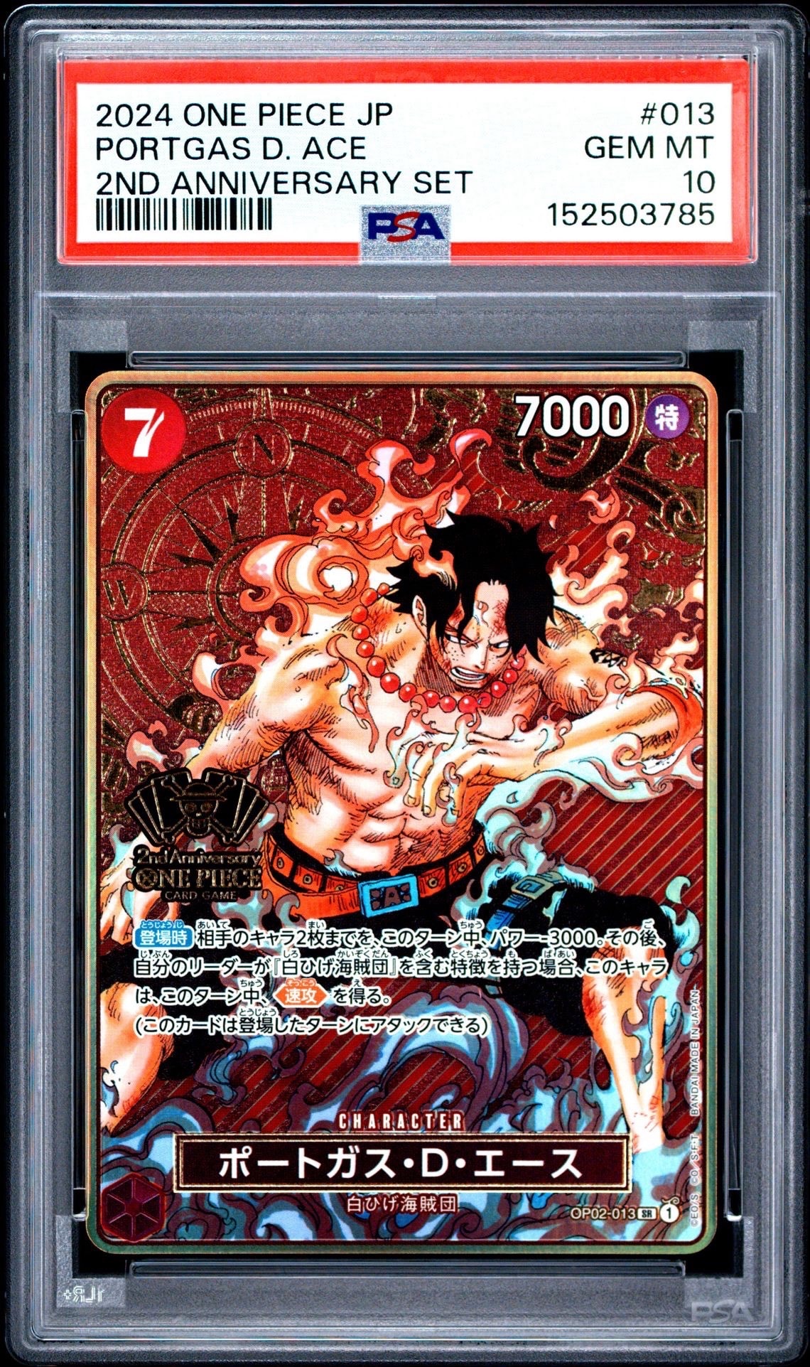 PSA10】ポートガス・D・エース SR [OP02-013](スペシャルグッズセット