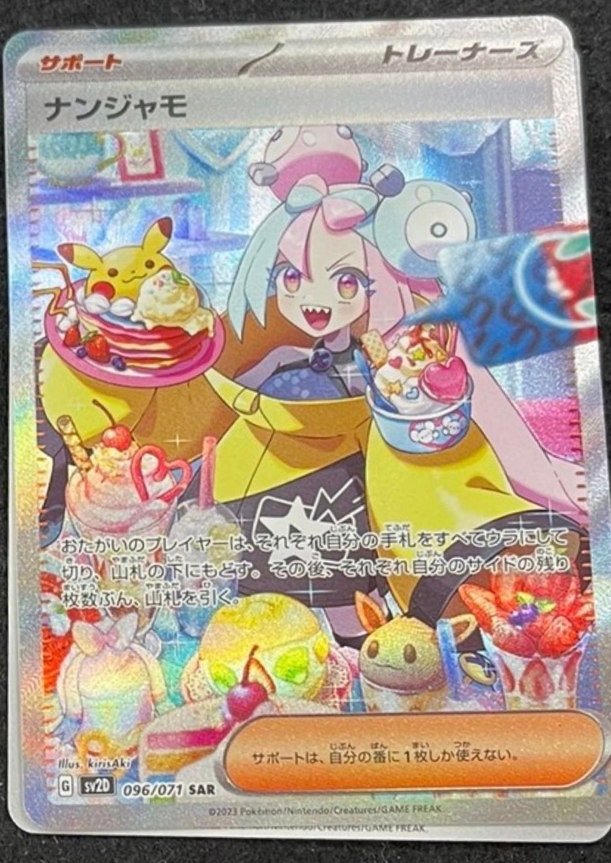 ナンジャモ SAR[SV2D 096/071](拡張パック「クレイバースト」)