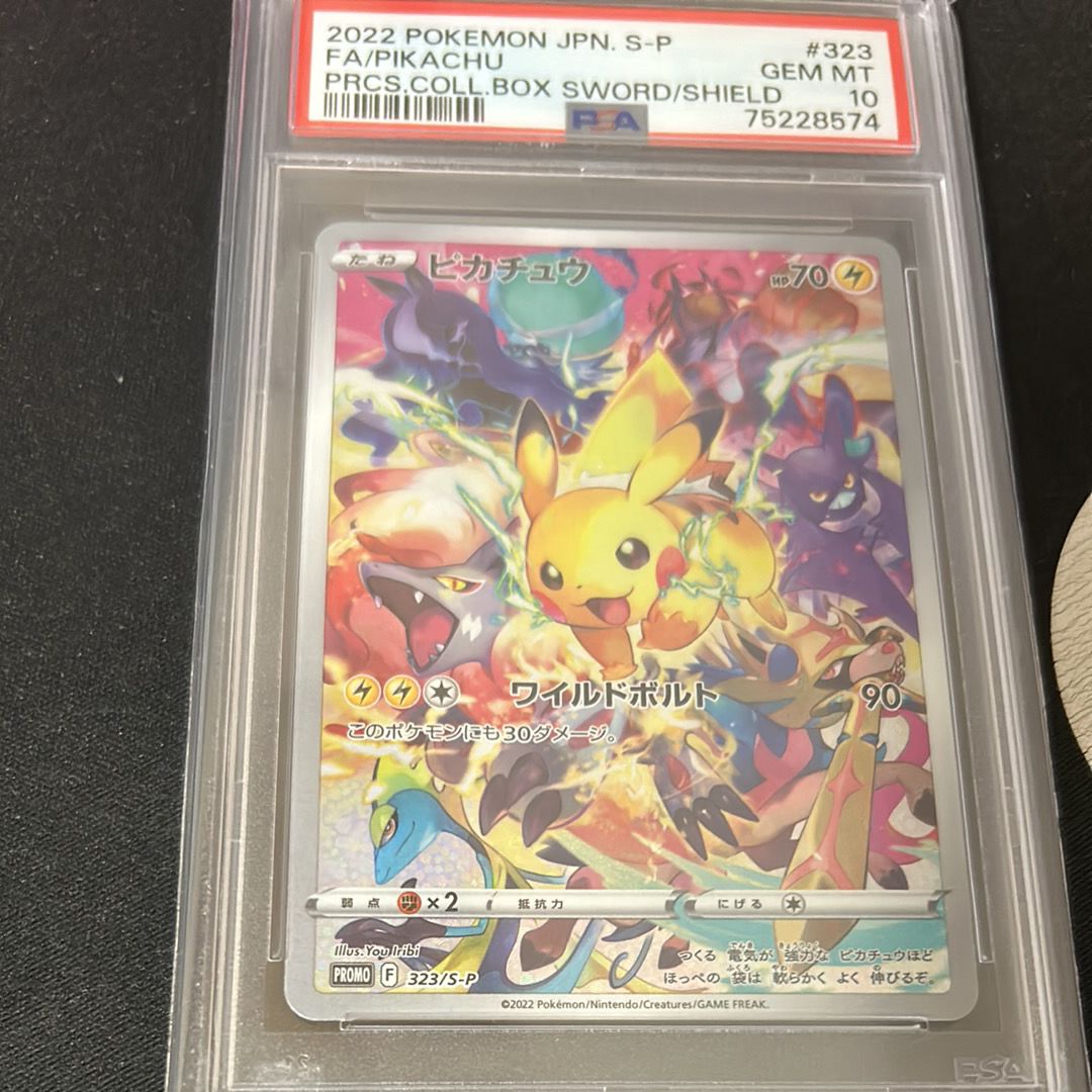 ピカチュウ: プロモ[323 S-P](プロモーションカード「プレシャス コレクターボックス ソード&シールド」)