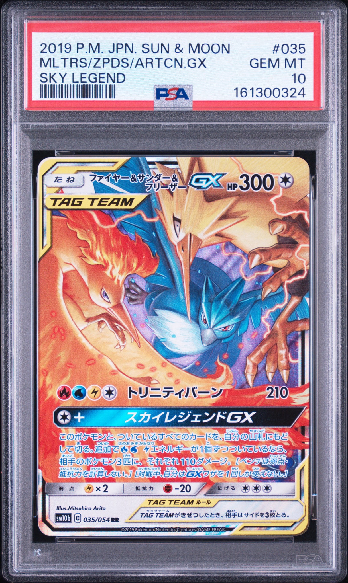 ファイヤー&サンダー&フリーザーGX