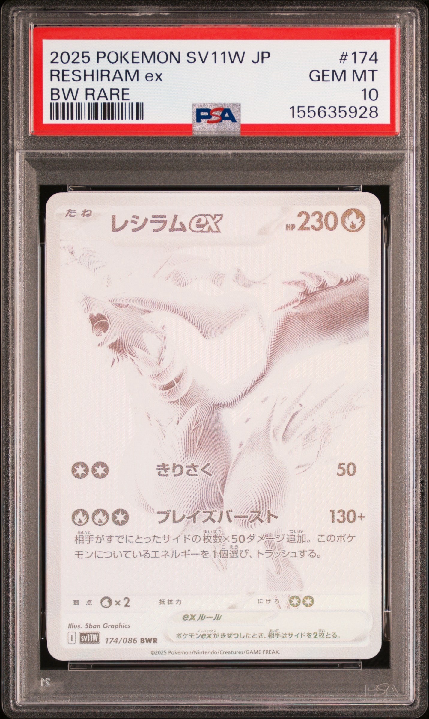 PSA9】レシラムex BWR [SV11W 174/086](拡張パック「ホワイトフレア