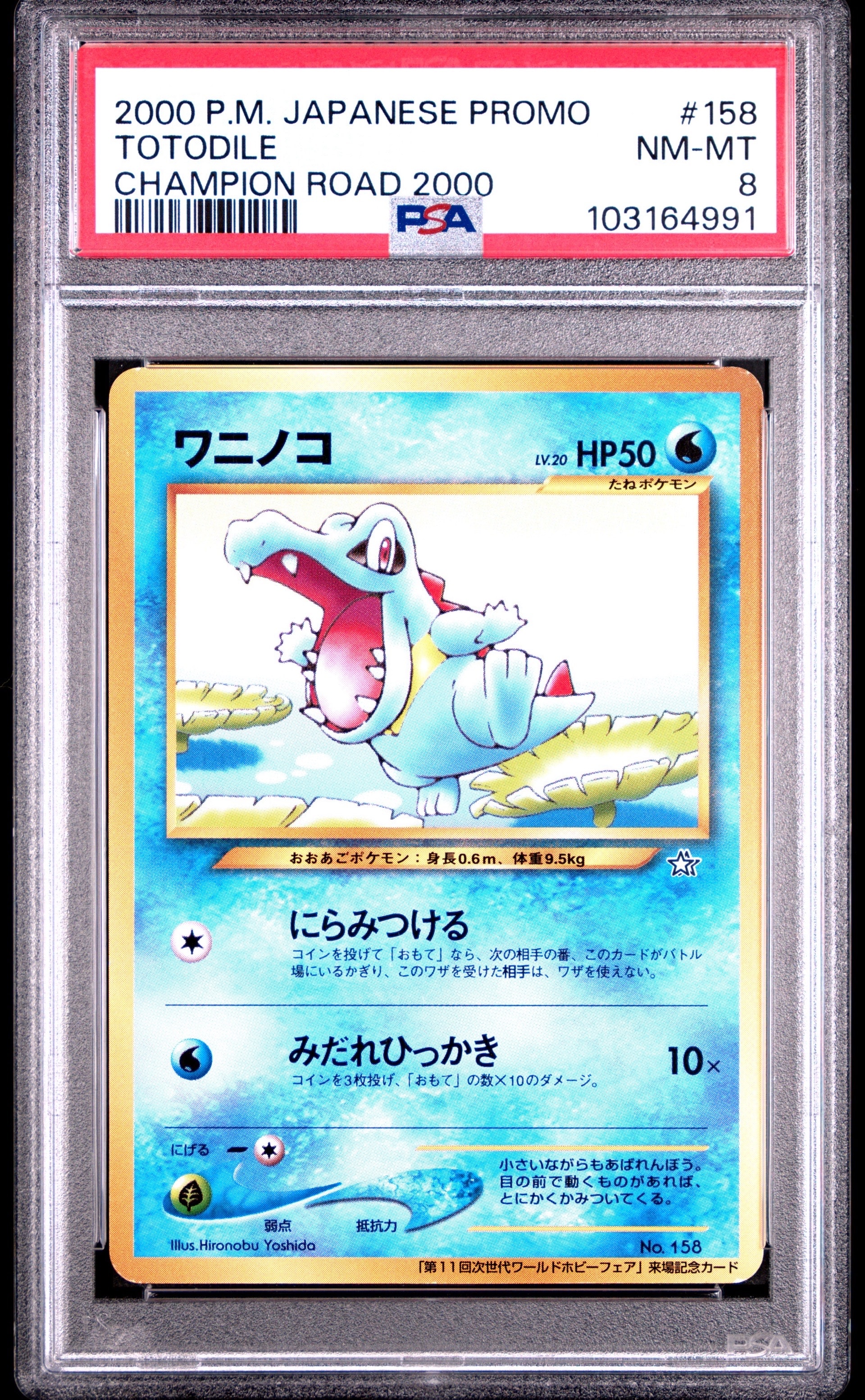 ワニノコ P : 旧裏 [neo-P](プロモーションカード「第11回次世代ワールドホビーフェア」)