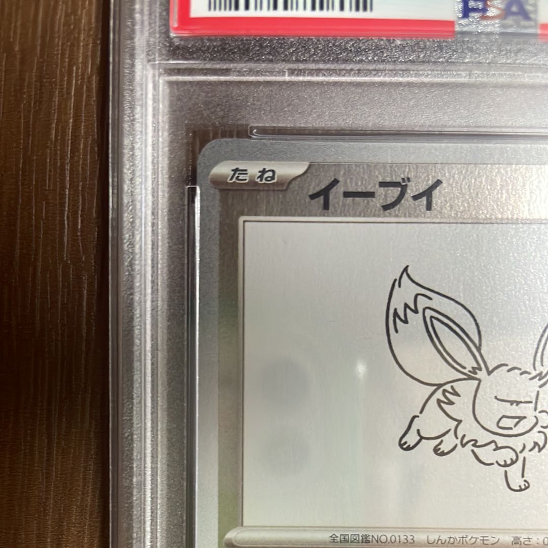 PSA10 イーブイ Eevee Yu Nagaba Promo 062/sv PSA 10 Yu Nagaba Eevee Promo 062/SV-P Pokemon Card Japanese