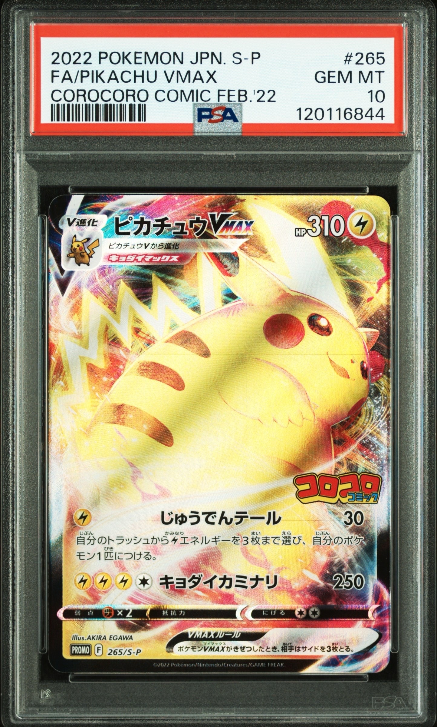 ピカチュウVMAX: プロモ P [S-P 265](月刊コロコロコミック2022年2月号付録)