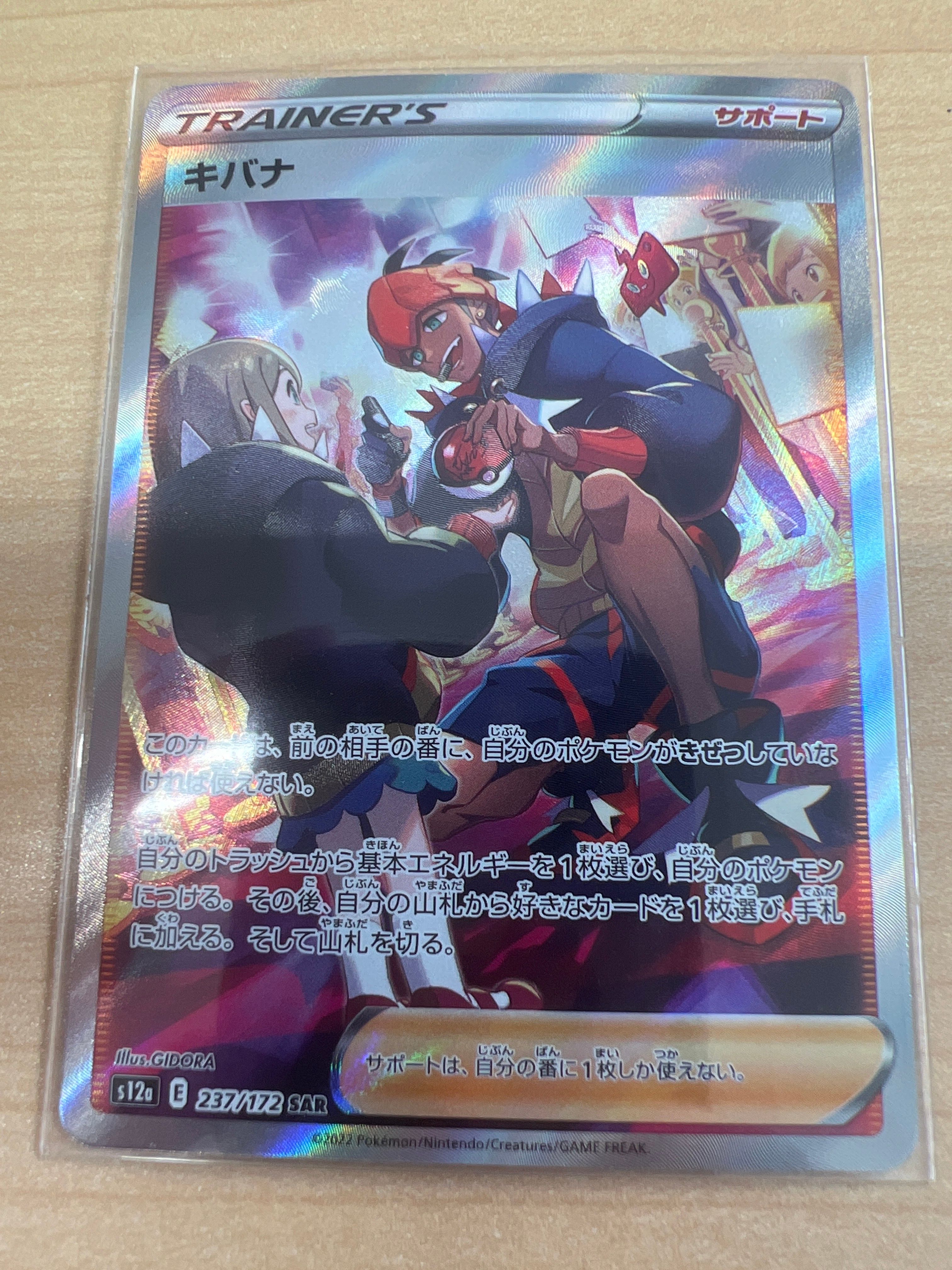 キバナ SAR[s12a 237/172](ハイクラスパック「VSTARユニバース」)