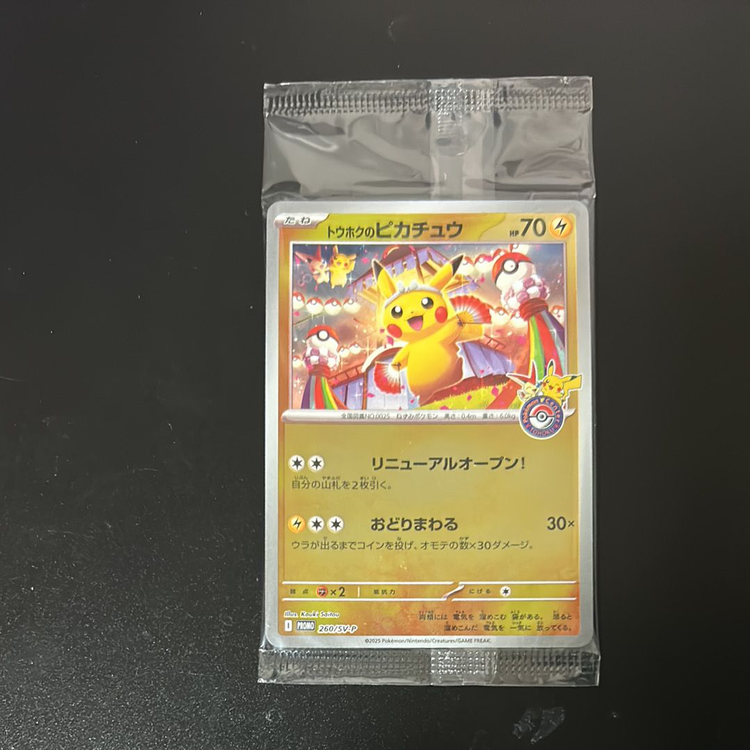 トウホクのピカチュウ P [SV-P 260](スペシャルBOX「ポケモンセンタートウホク」)